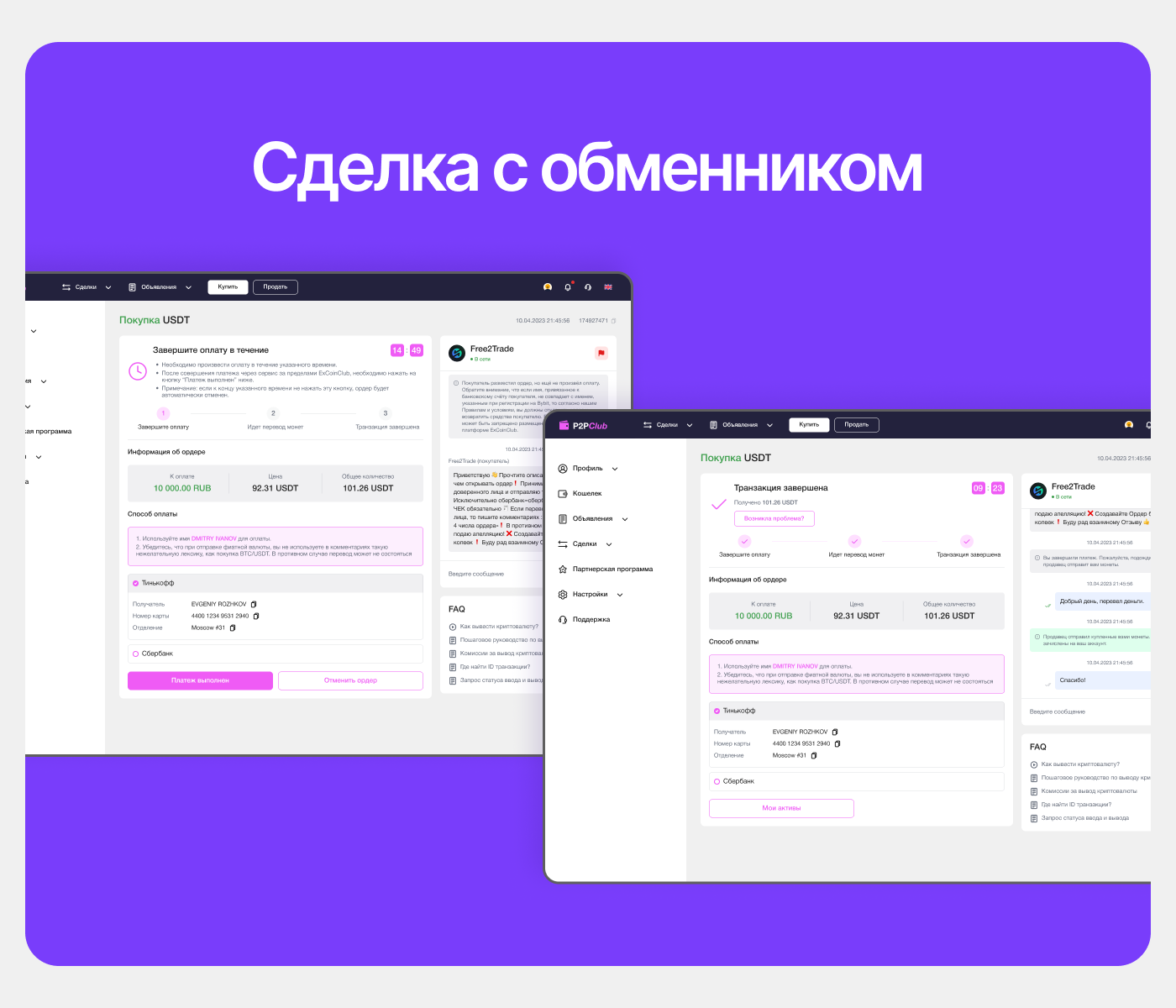 Crypto P2P-Marketplace | UX/UI DESIGN — Изображение №11 — Интерфейсы на Dprofile