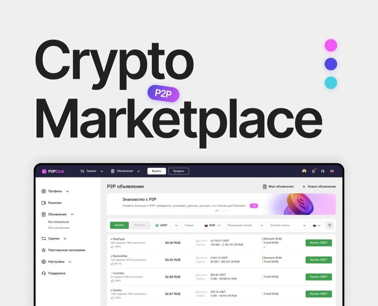 Crypto P2P-Marketplace | UX/UI DESIGN — Интерфейсы на Dprofile