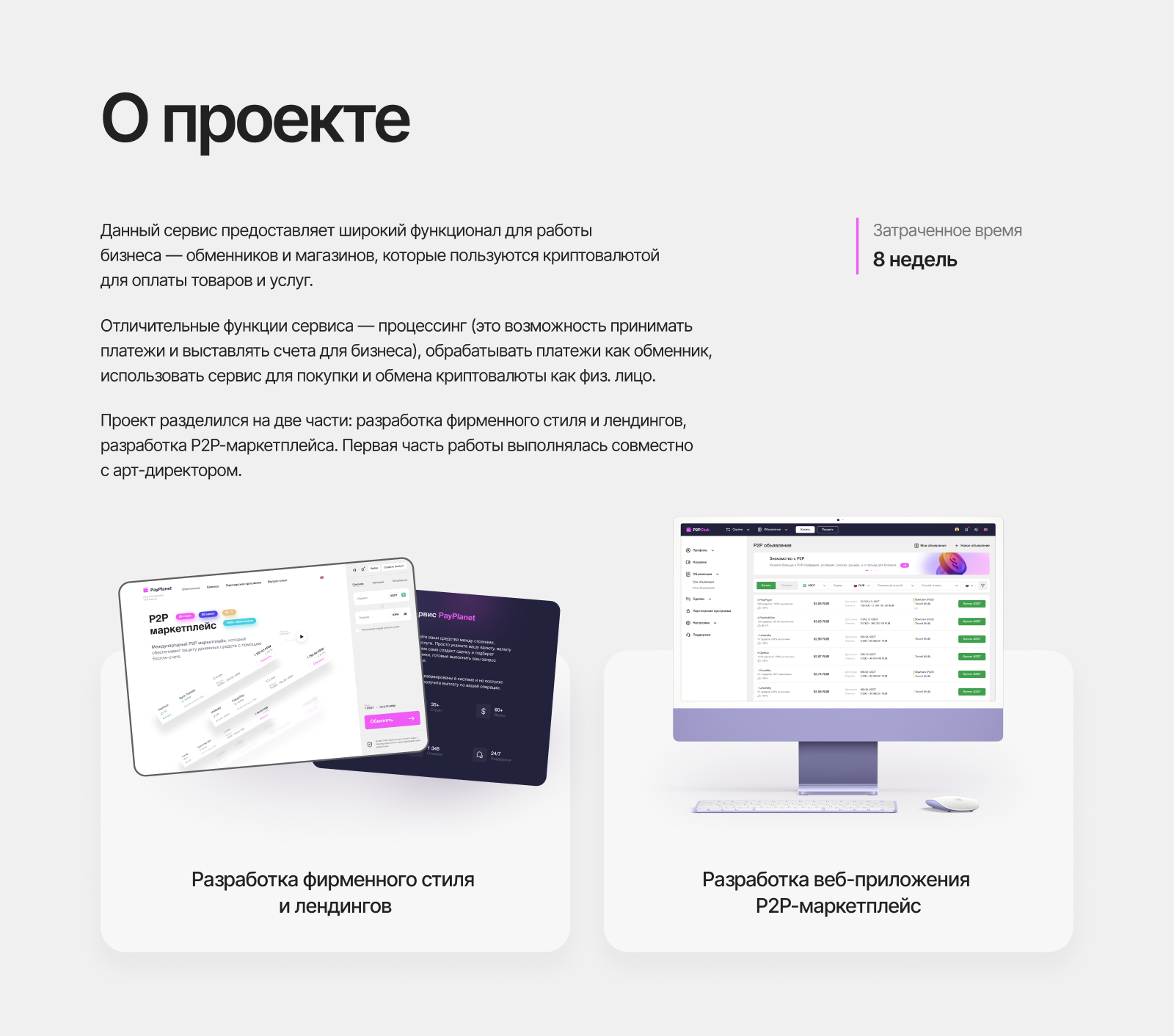 Crypto P2P-Marketplace | UX/UI DESIGN — Изображение №2 — Интерфейсы на Dprofile