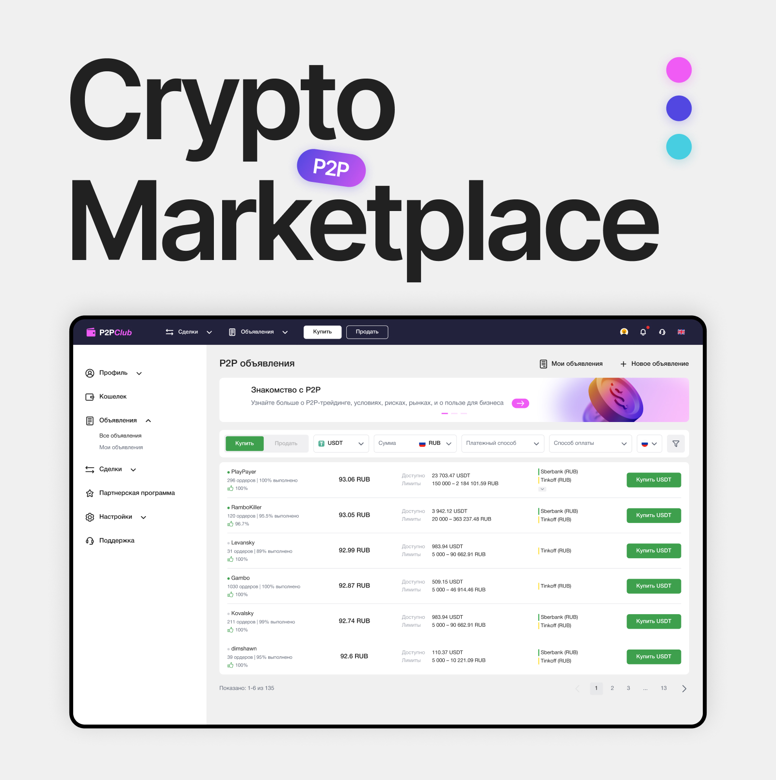 Crypto P2P-Marketplace | UX/UI DESIGN — Изображение №1 — Интерфейсы на Dprofile