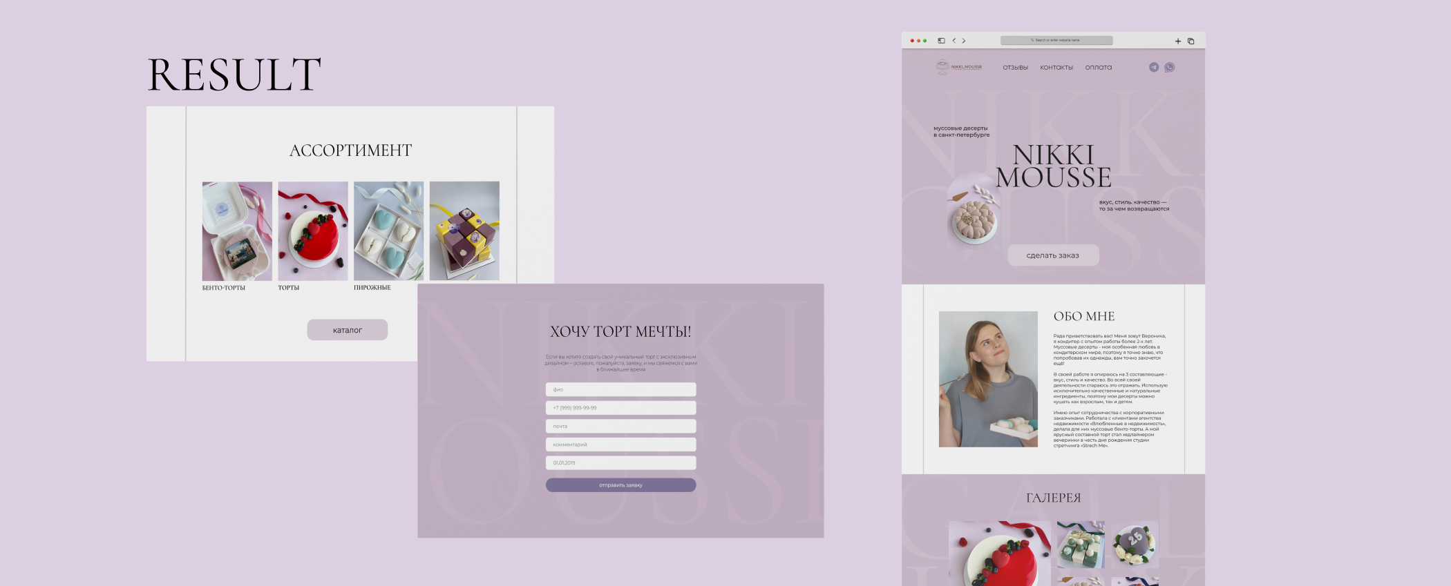 Nikki Mousse | Веб-сайт муссовых десертов в Санкт-Петербурге — Изображение №5 — Маркетинг, Интерфейсы на Dprofile
