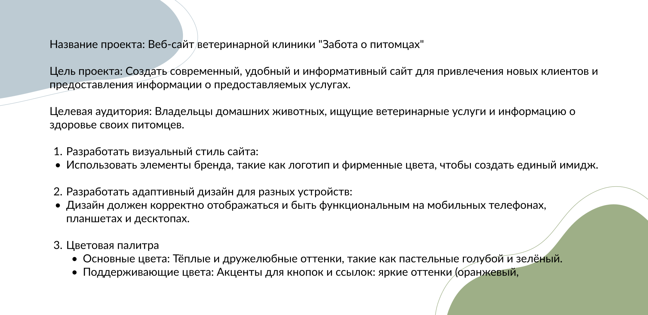 Веб-дизайн для ветеринарной клиники — Изображение №2 — Графика, Интерфейсы на Dprofile