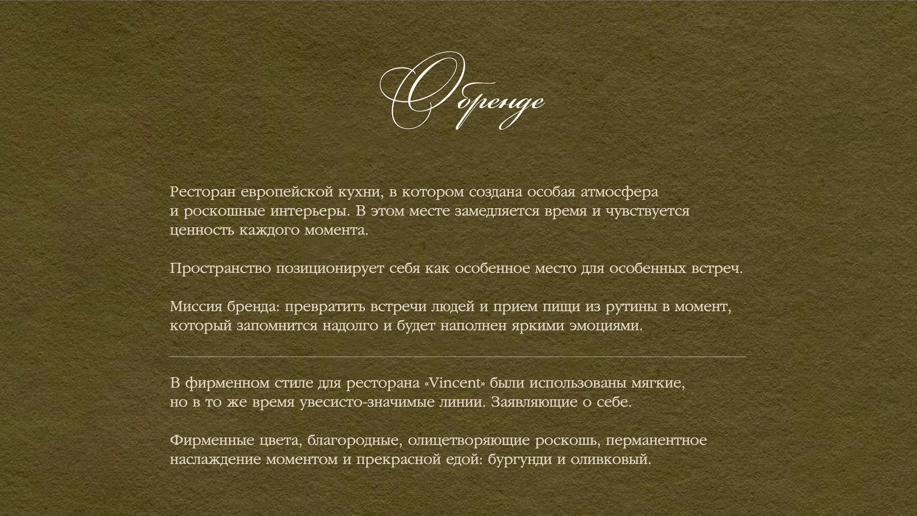 Brand identity for a restaurant «Vincent», european — Изображение №2 — Брендинг, Графика на Dprofile