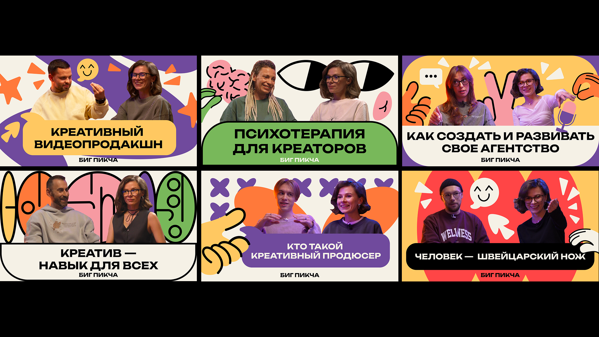 Визуальный стиль для подкаста БИГ ПИКЧА — Изображение №11 — Брендинг, Иллюстрация на Dprofile