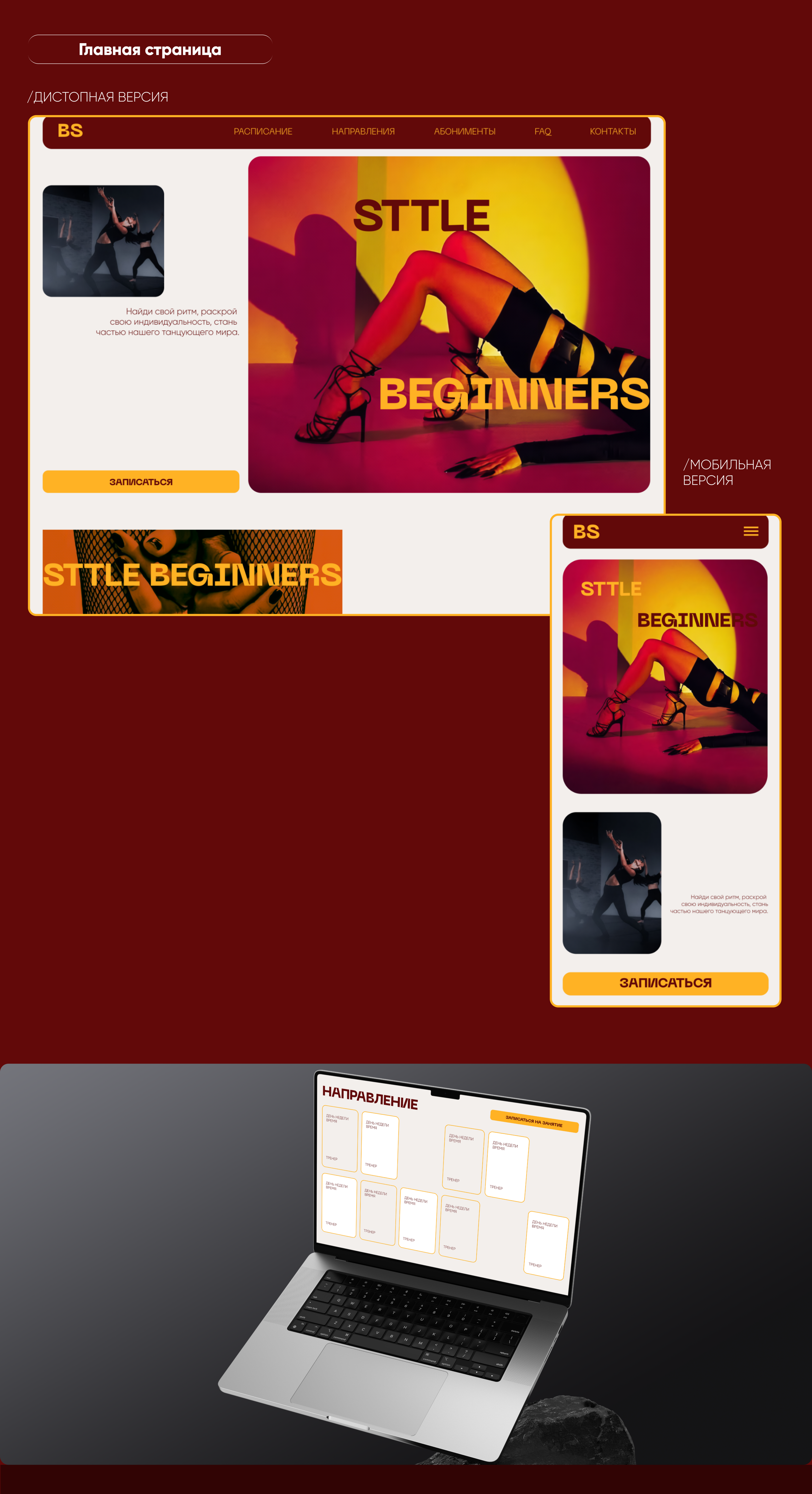 Лендинг для школы танцев / BS|Sttle Beginners — Изображение №3 — Интерфейсы, Маркетинг на Dprofile