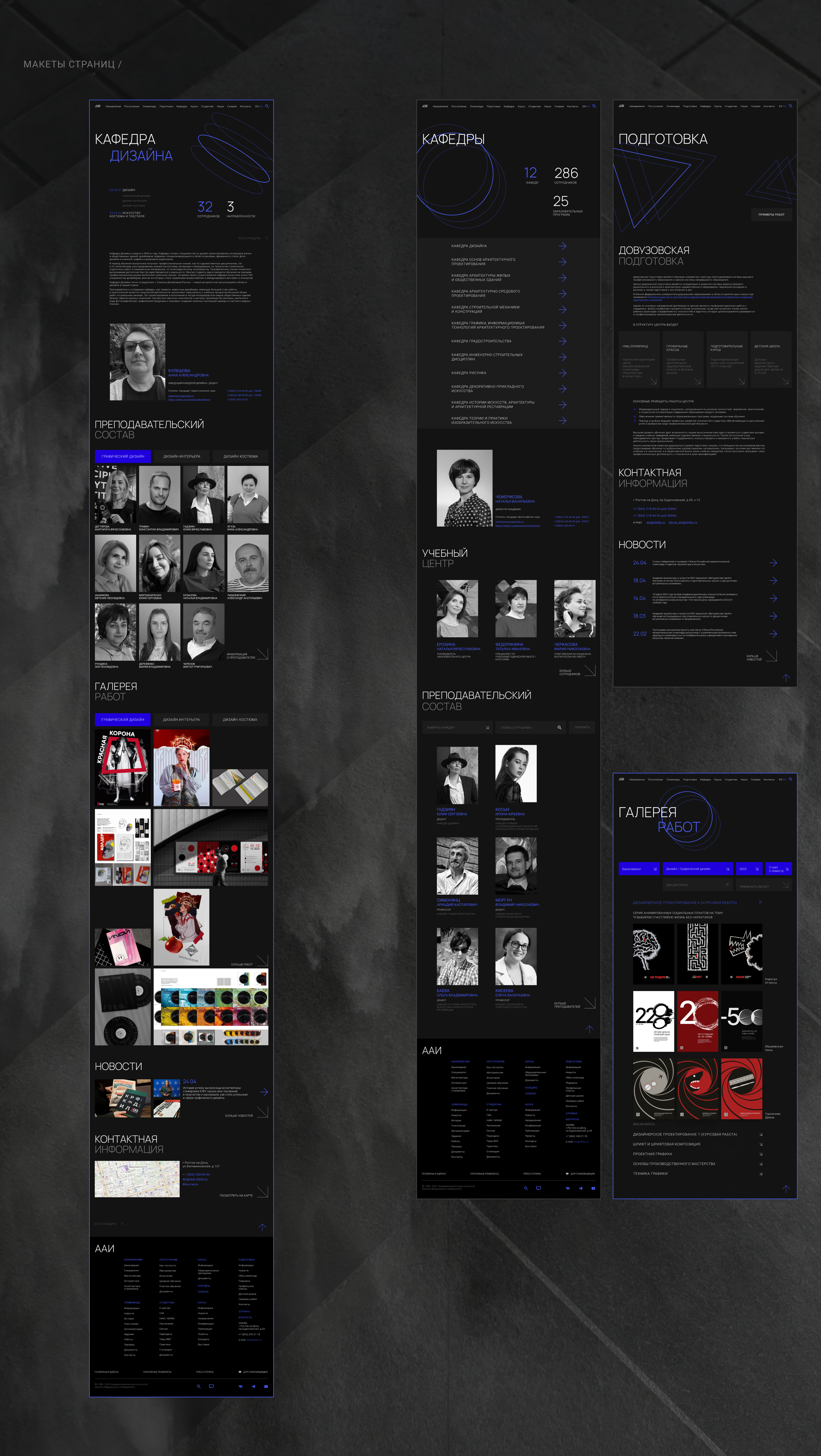 Website AAA SFEDU I Редизайн сайта ААИ ЮФУ — Изображение №11 — Интерфейсы, Анимация на Dprofile