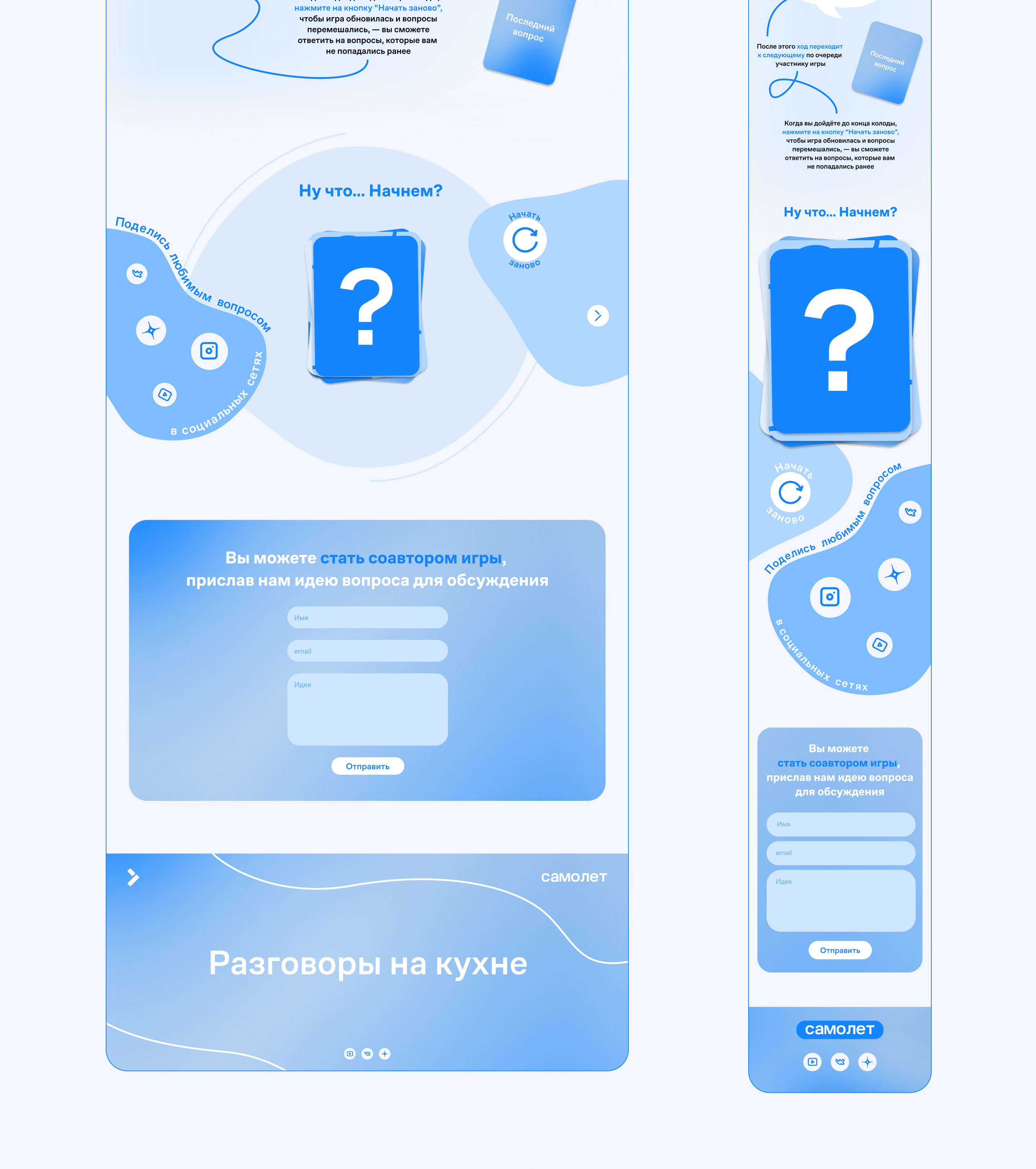 Лендинг для спец-проекта группы "Самолет" — Изображение №10 — Интерфейсы на Dprofile