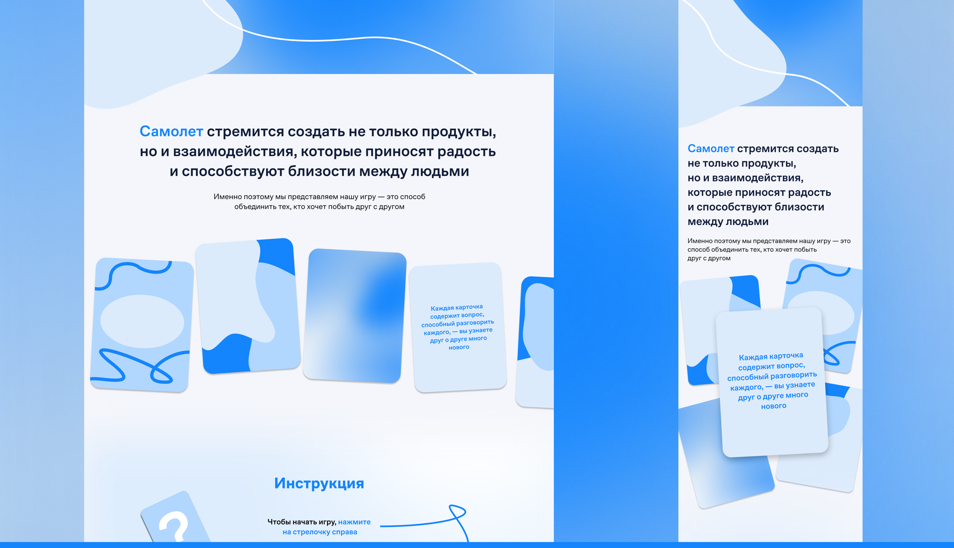Лендинг для спец-проекта группы "Самолет" — Изображение №6 — Интерфейсы на Dprofile