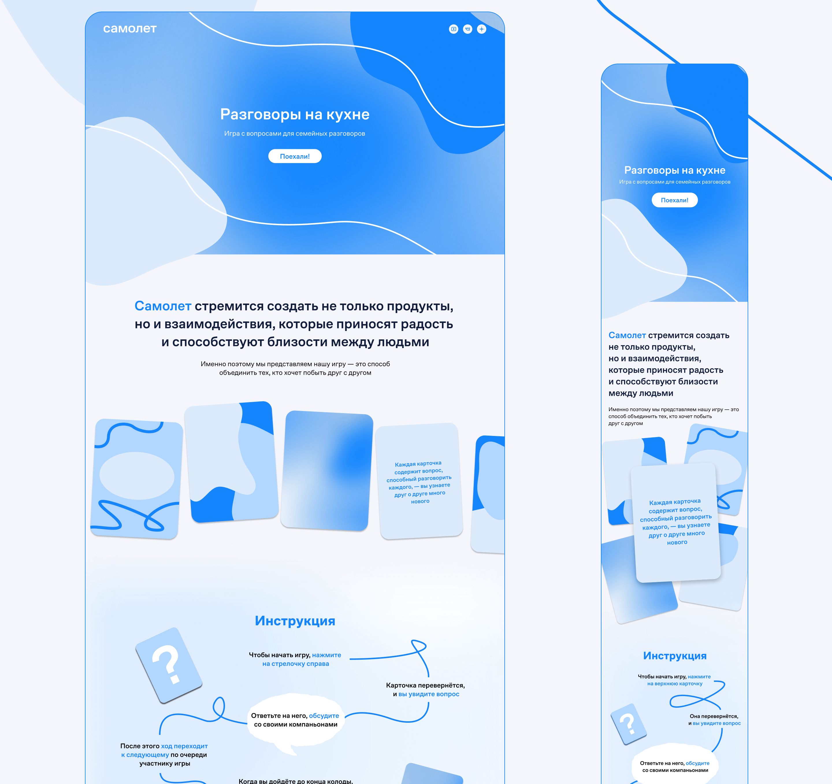Лендинг для спец-проекта группы "Самолет" — Изображение №9 — Интерфейсы на Dprofile