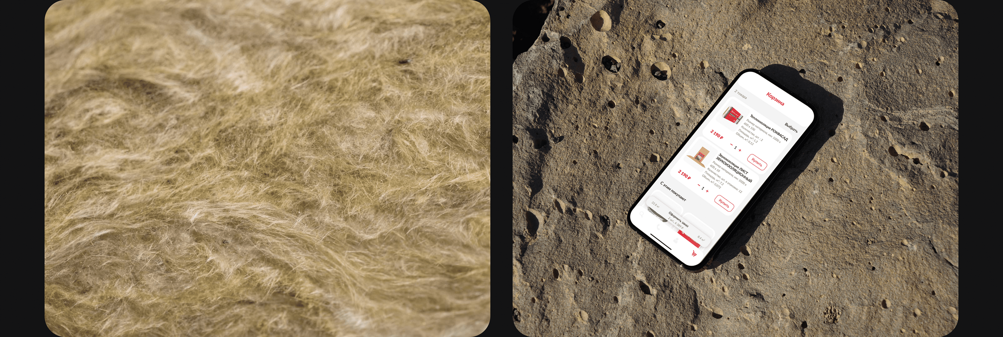 Rockwool | Редизайн корзины и оформление корзины — Изображение №3 — Интерфейсы на Dprofile