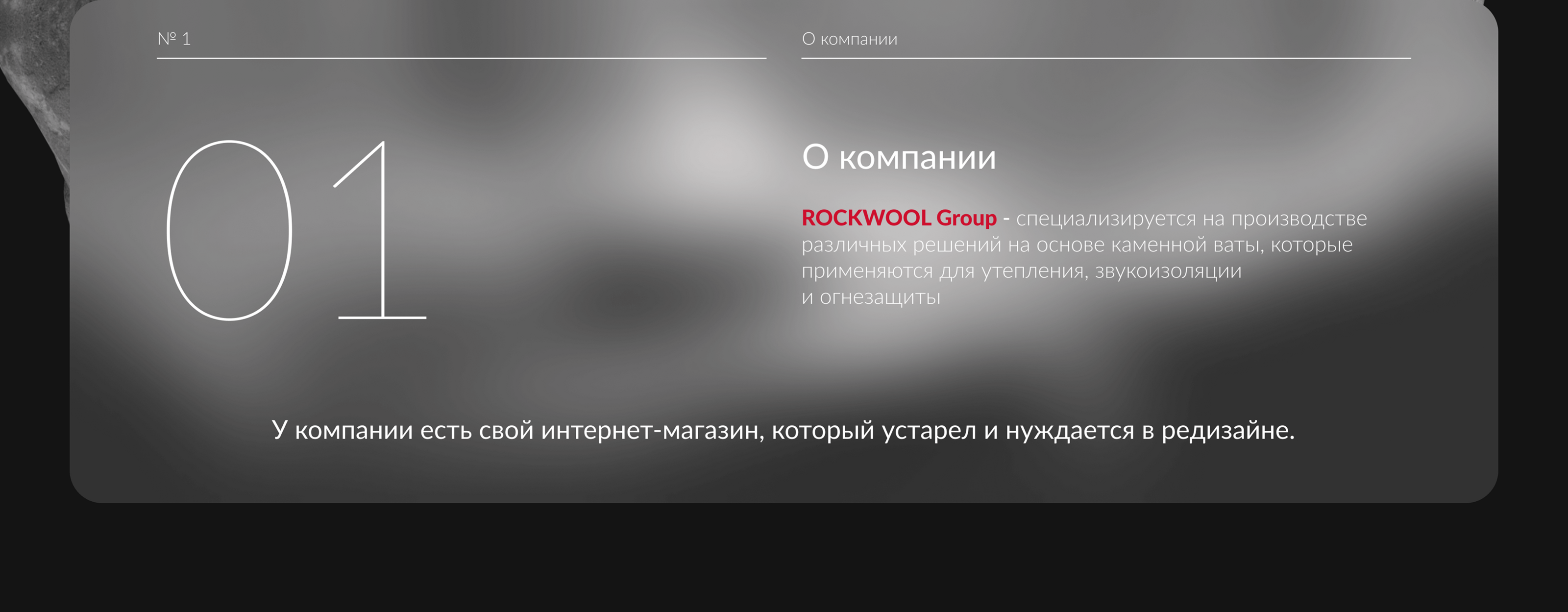 Rockwool | Редизайн корзины и оформление корзины — Изображение №2 — Интерфейсы на Dprofile