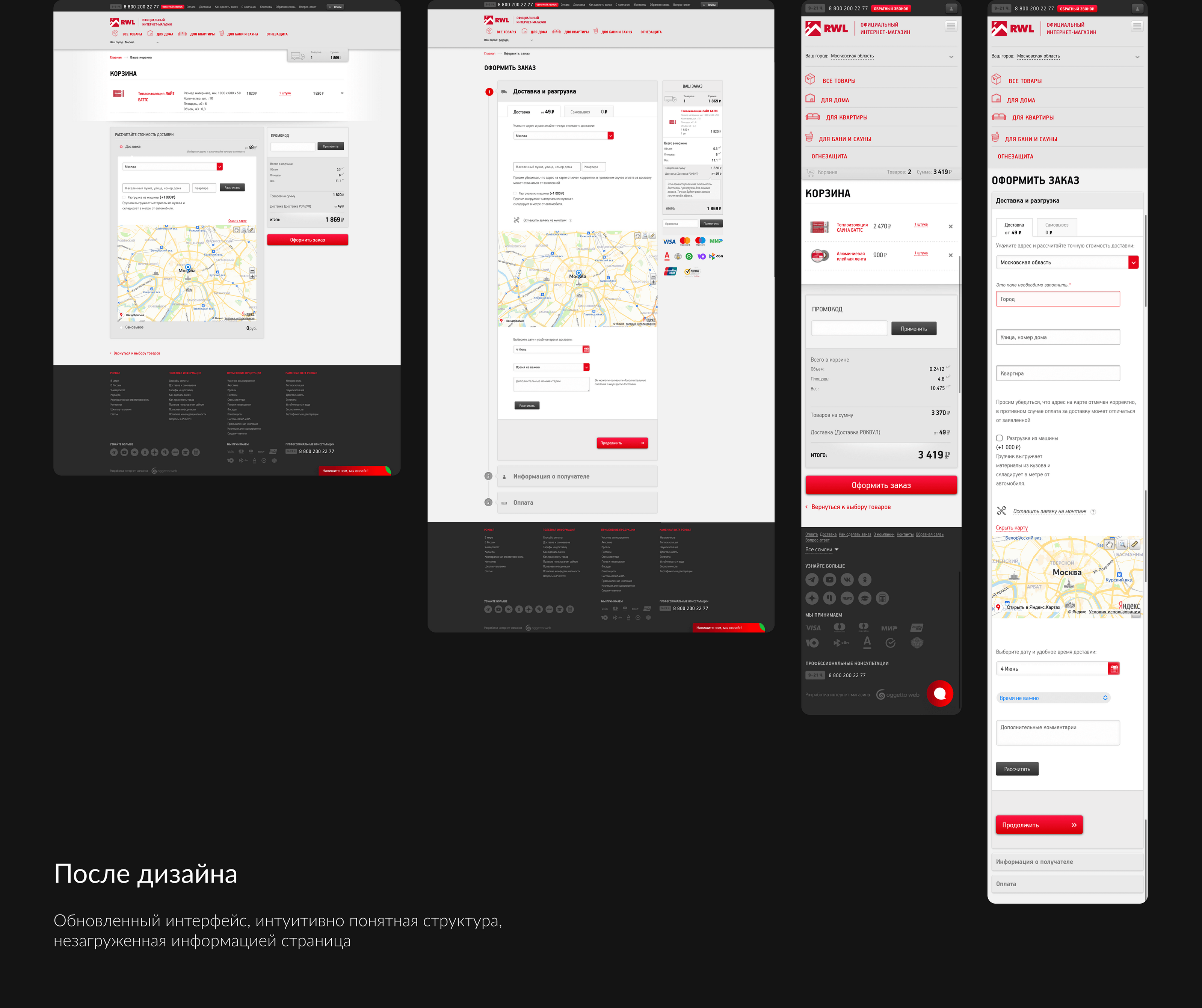 Rockwool | Редизайн корзины и оформление корзины — Изображение №7 — Интерфейсы на Dprofile