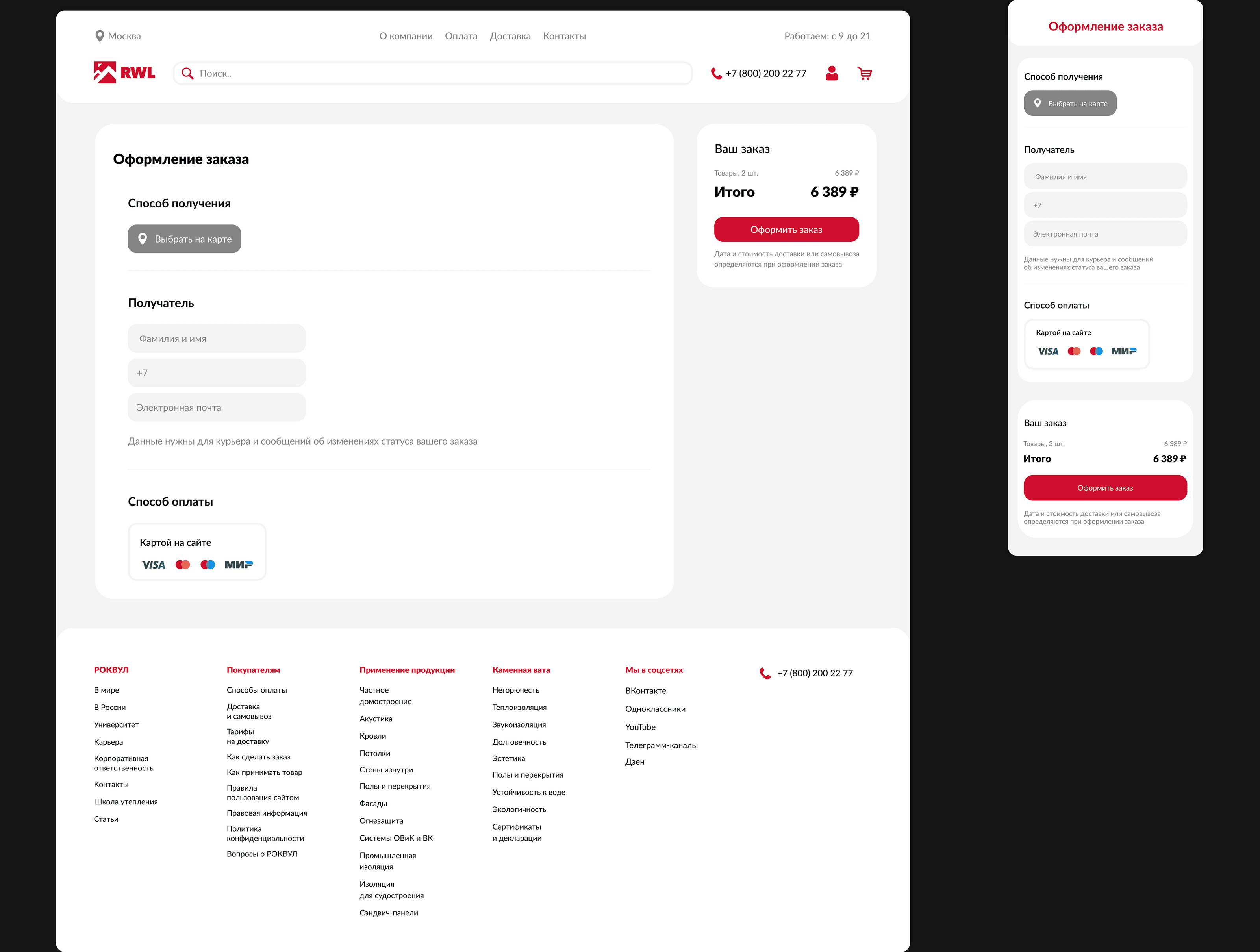 Rockwool | Редизайн корзины и оформление корзины — Изображение №9 — Интерфейсы на Dprofile