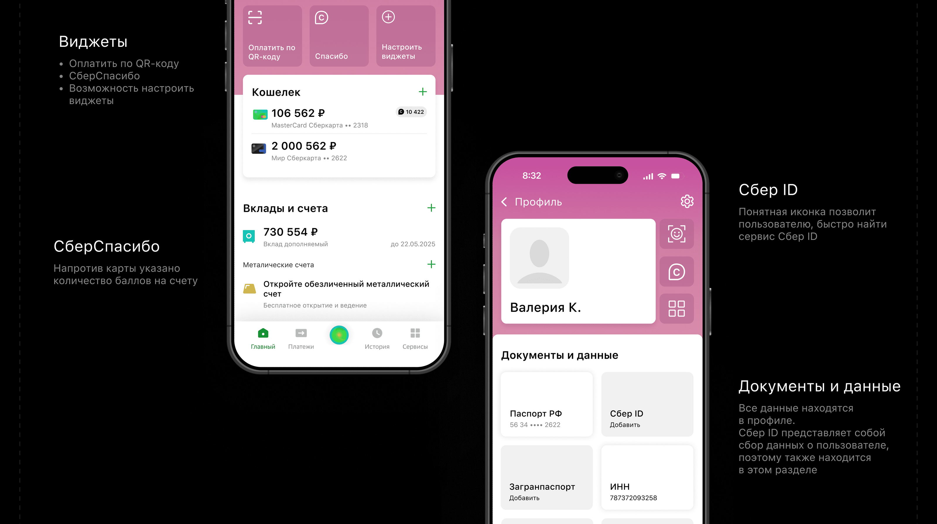 Сбер ID | UX/UI -дизайн — Изображение №4 — Интерфейсы на Dprofile