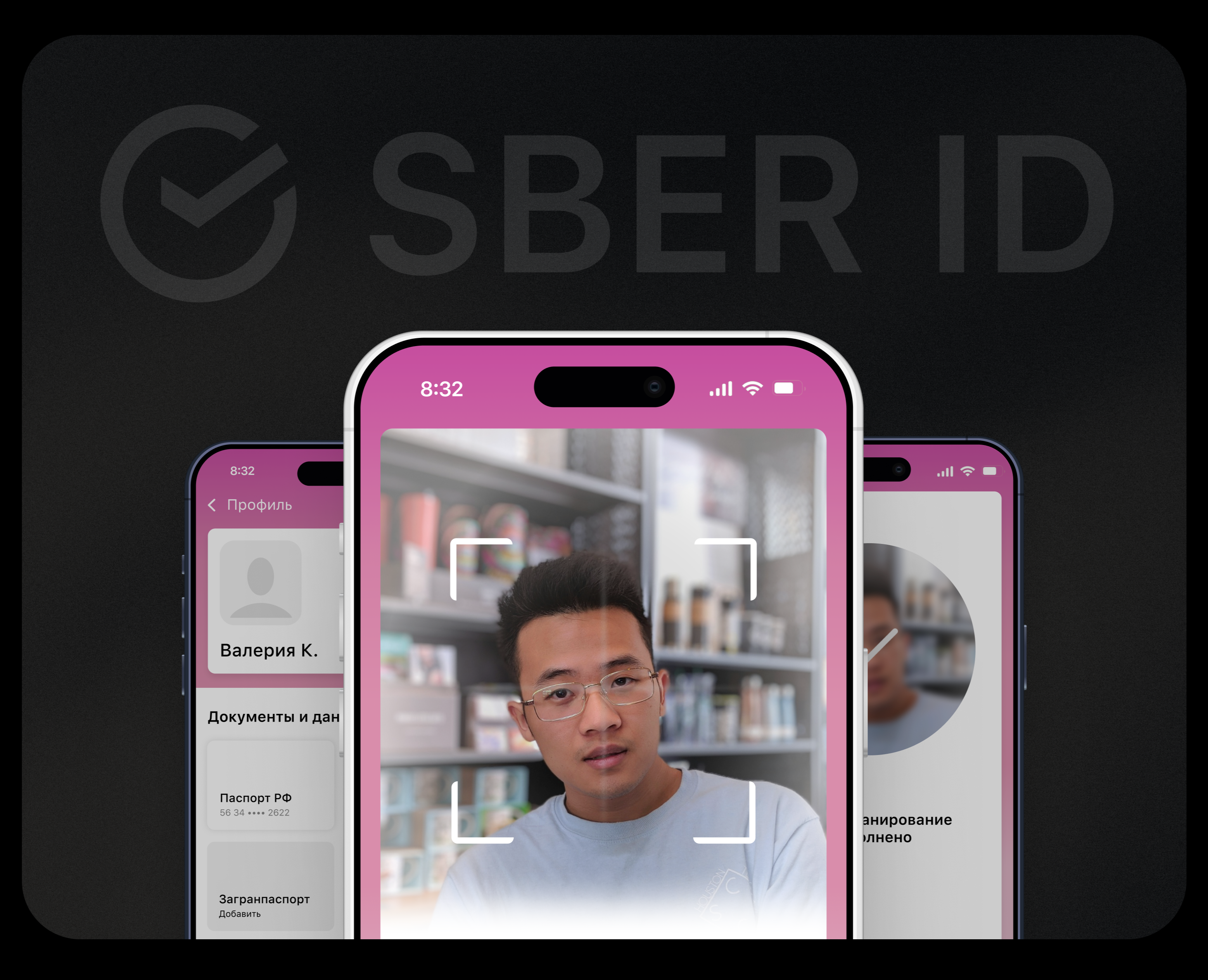 Сбер ID | UX/UI -дизайн на Dprofile