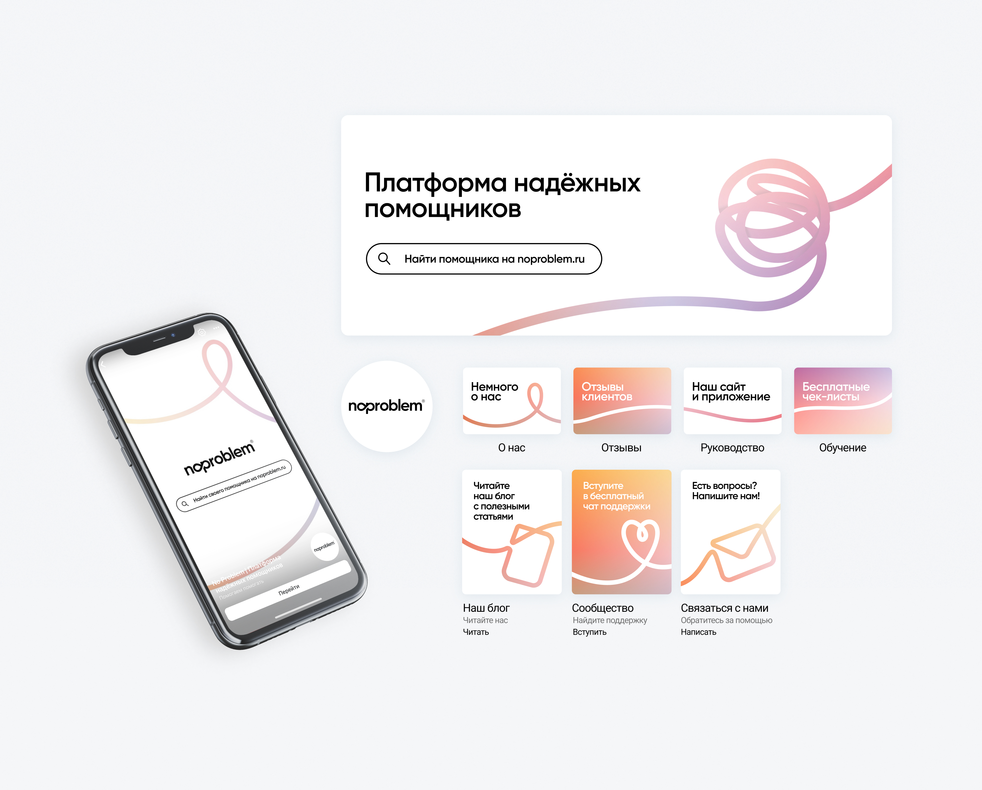 NO PROBLEM — branding & identity — Изображение №10 — Брендинг на Dprofile