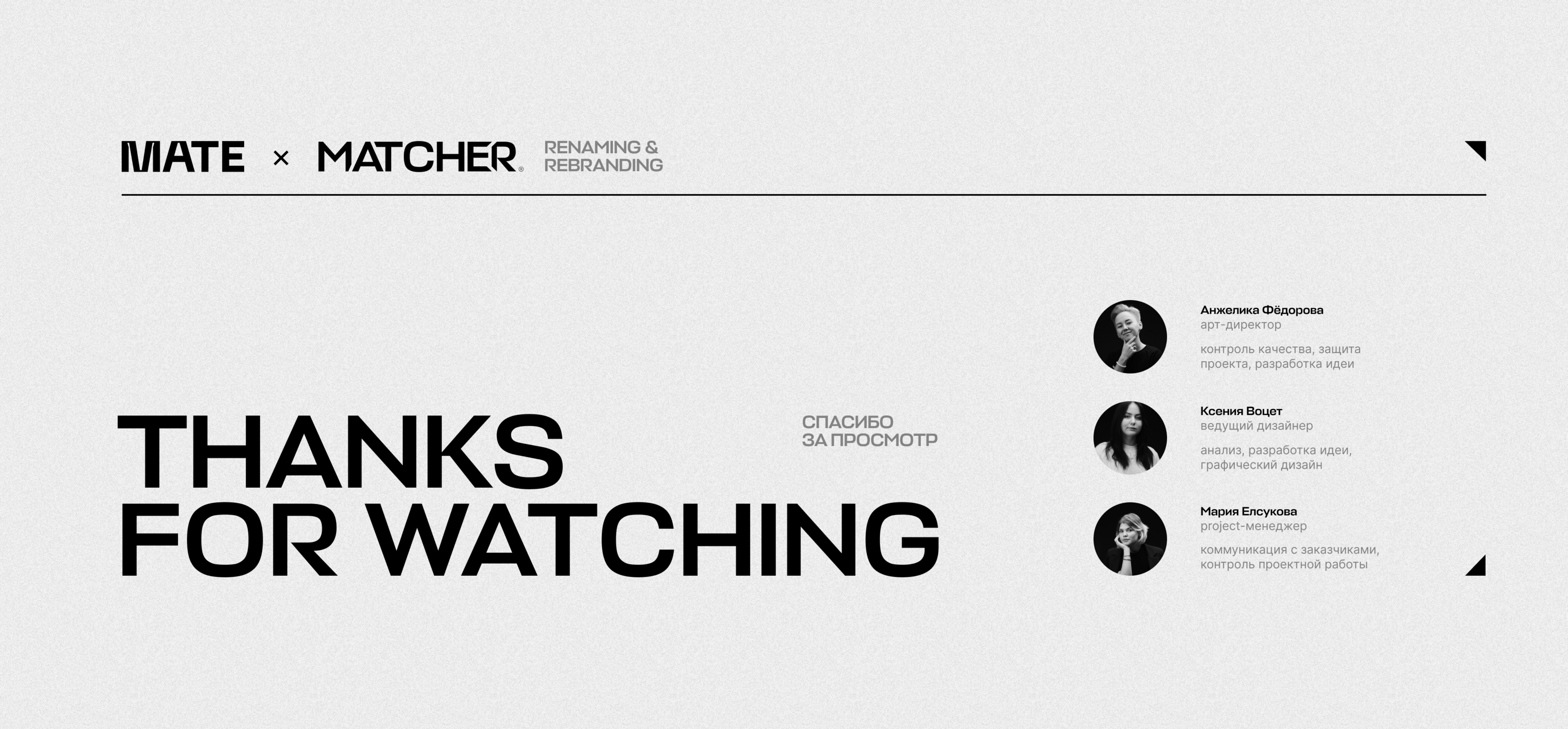 Matcher — rebranding & renaming — Изображение №14 — Брендинг на Dprofile