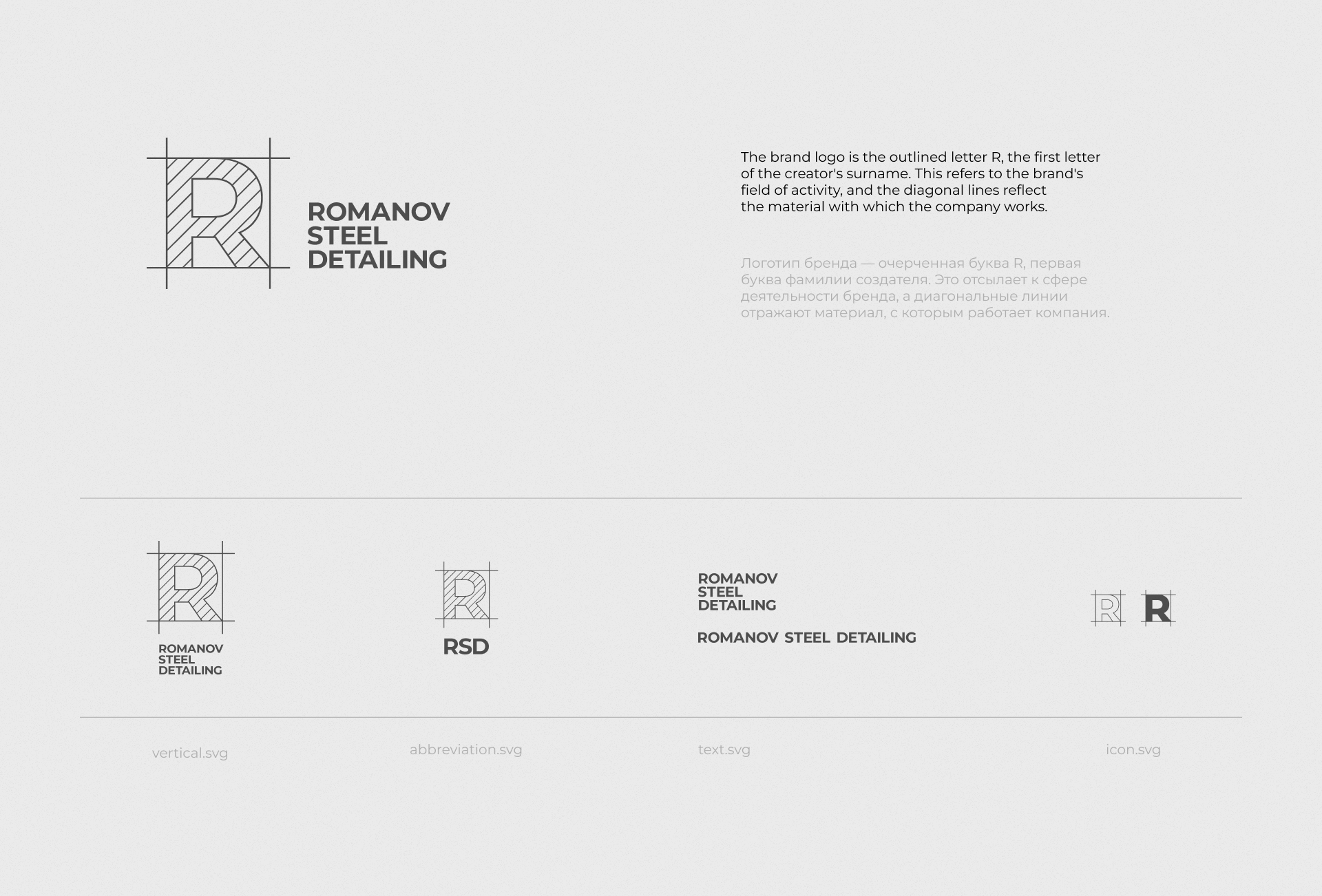 ROMANOV STEEL DETAILING — branding — Изображение №10 — Брендинг на Dprofile