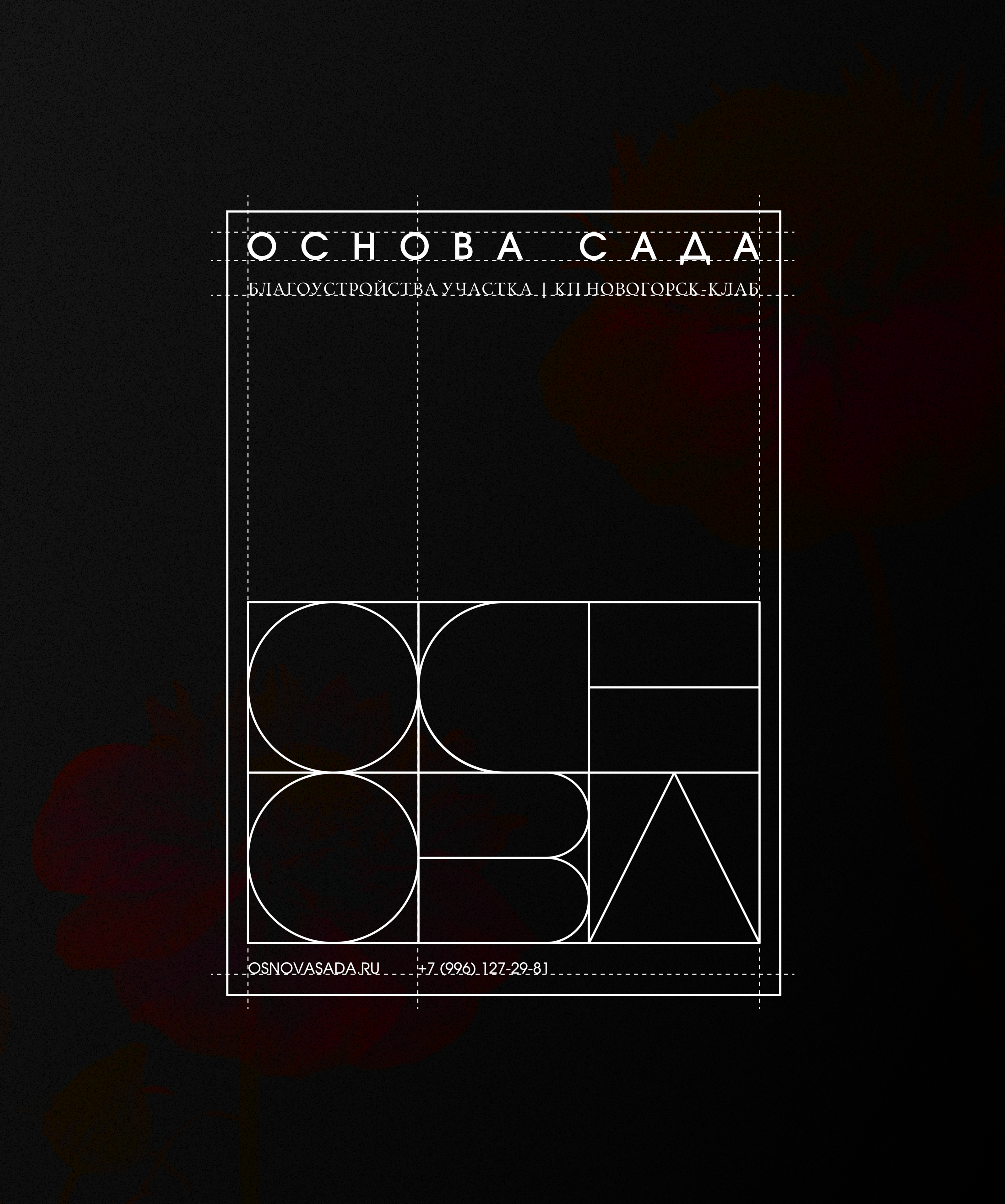Основа сада — айдентика — Изображение №6 — Брендинг на Dprofile