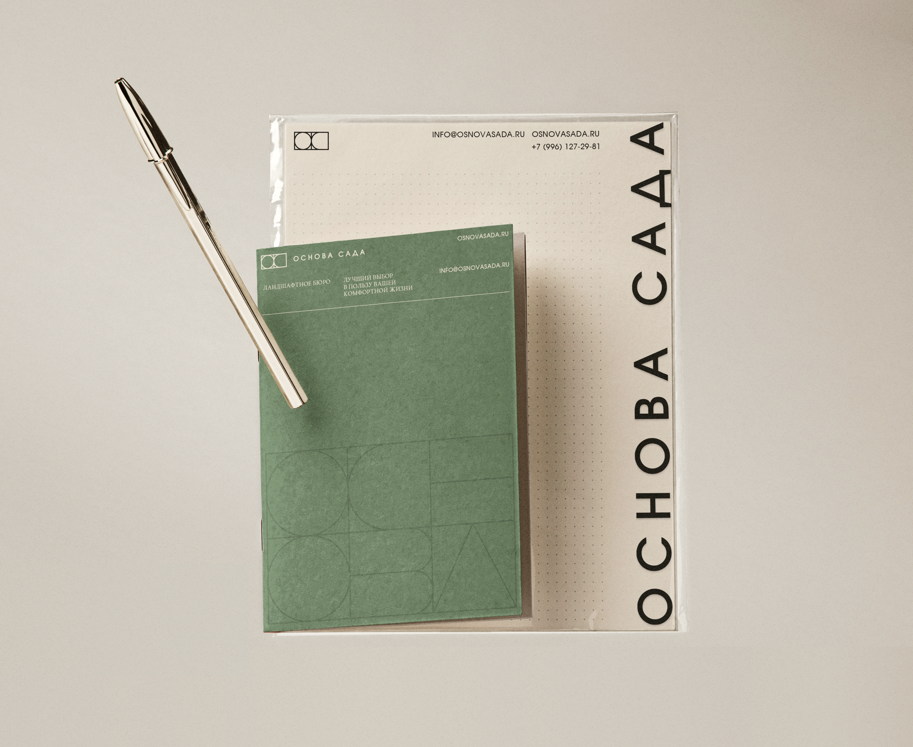 Основа сада — айдентика — Изображение №5 — Брендинг на Dprofile