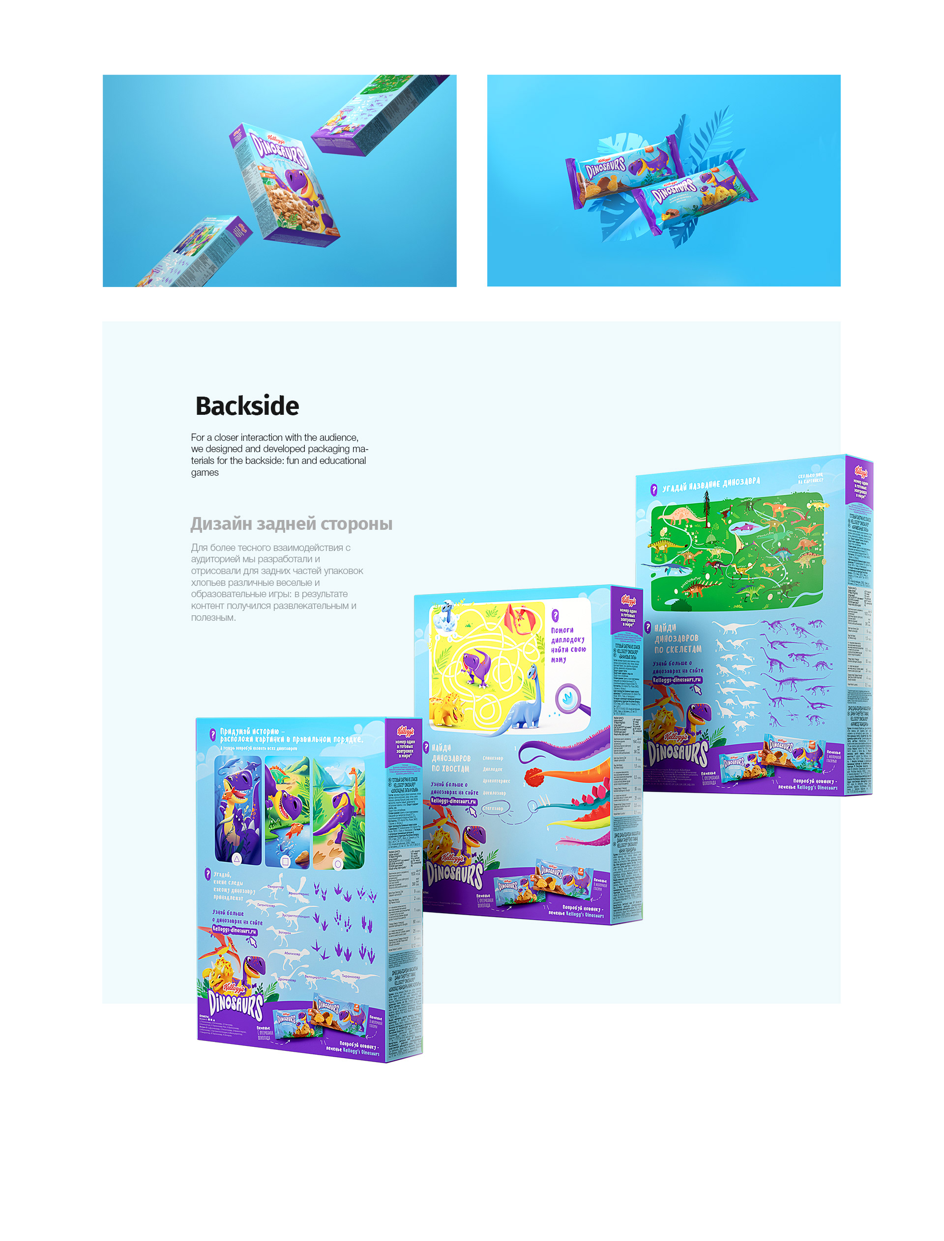 Kellogg's DINOSAURS — Изображение №8 — Иллюстрация, Графика на Dprofile
