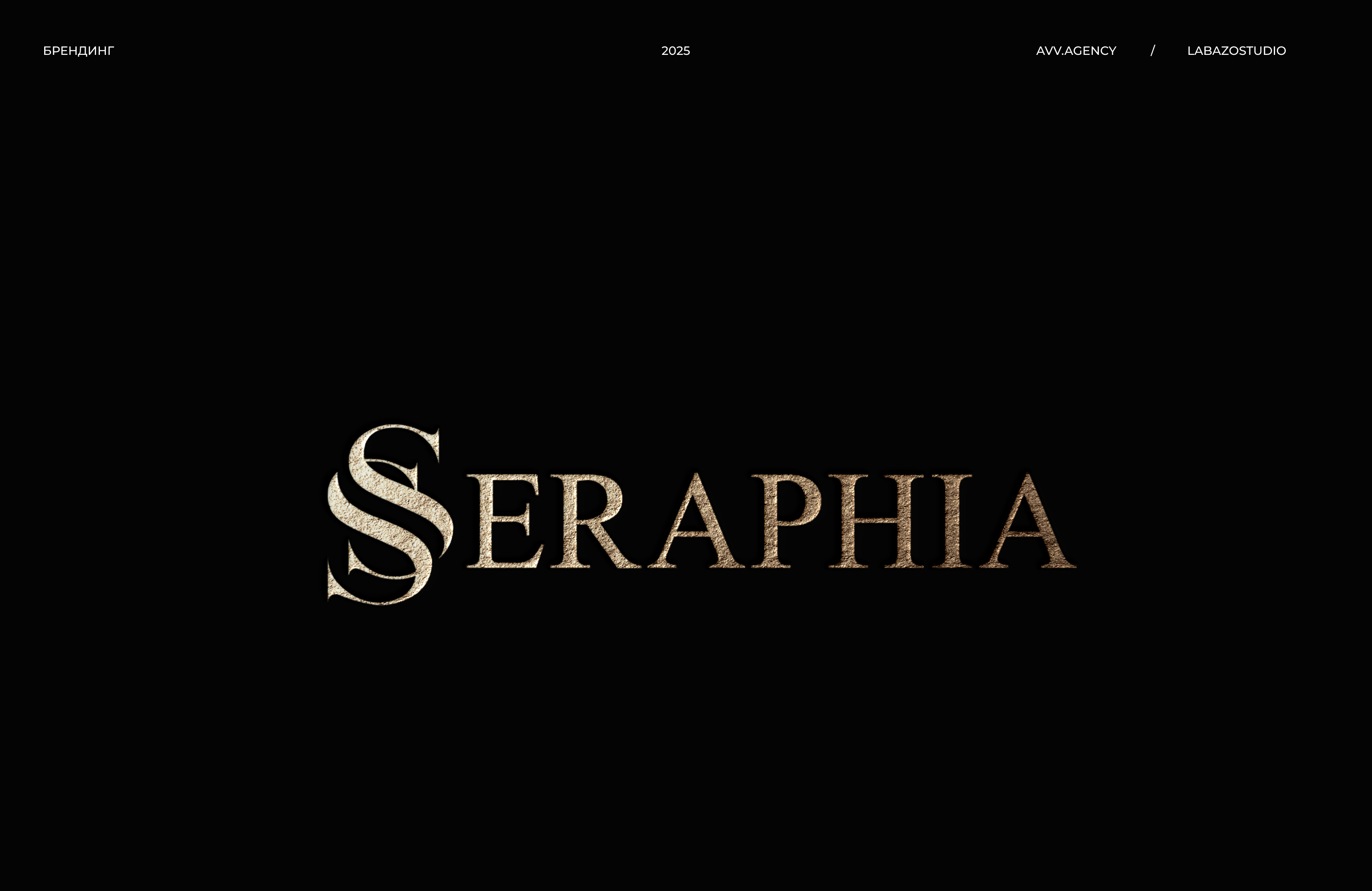 Seraphia — Изображение №1 — Брендинг, Маркетинг на Dprofile