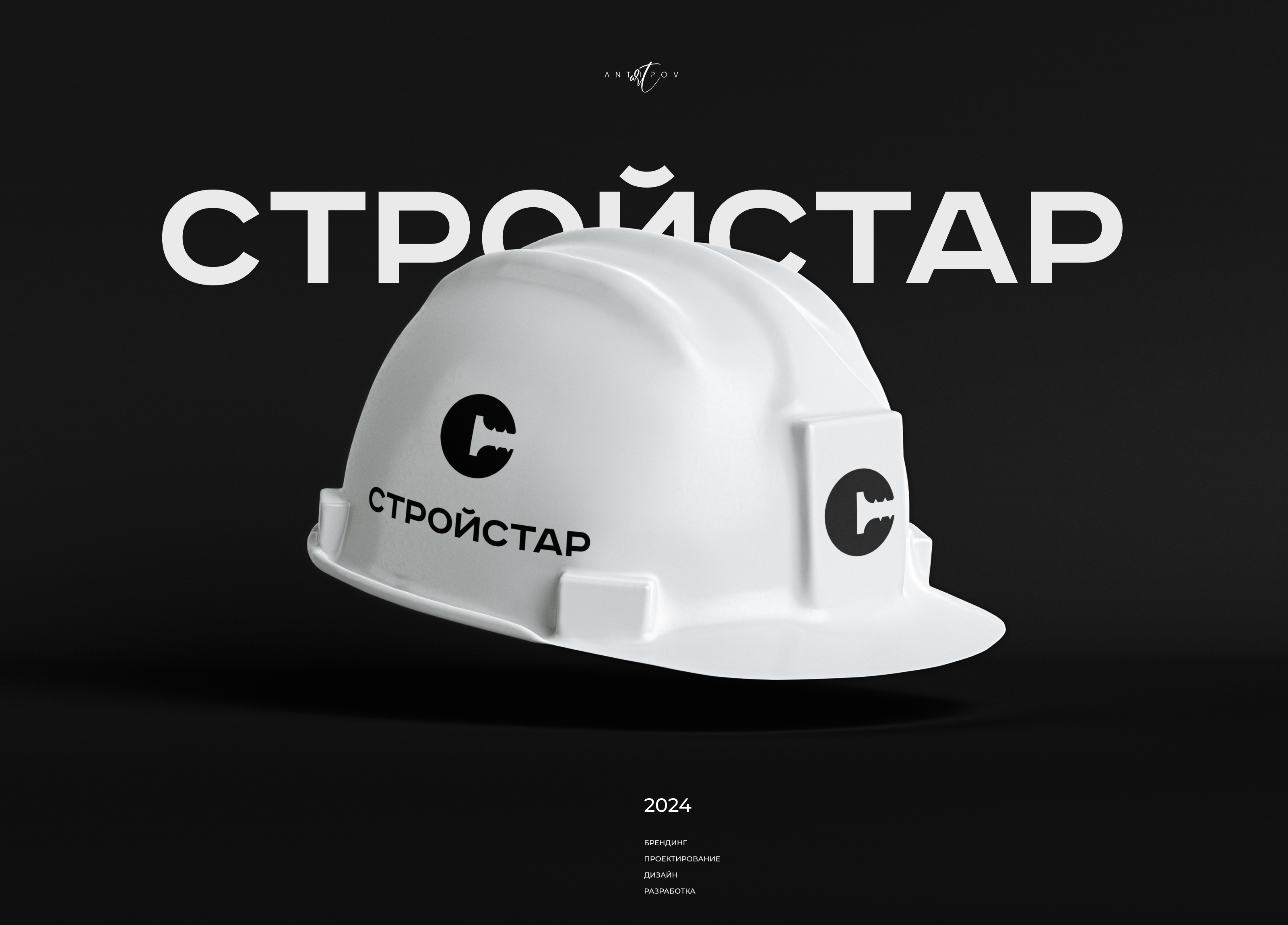 STROYSTAR ©️ — Изображение №1 — Интерфейсы, Брендинг на Dprofile