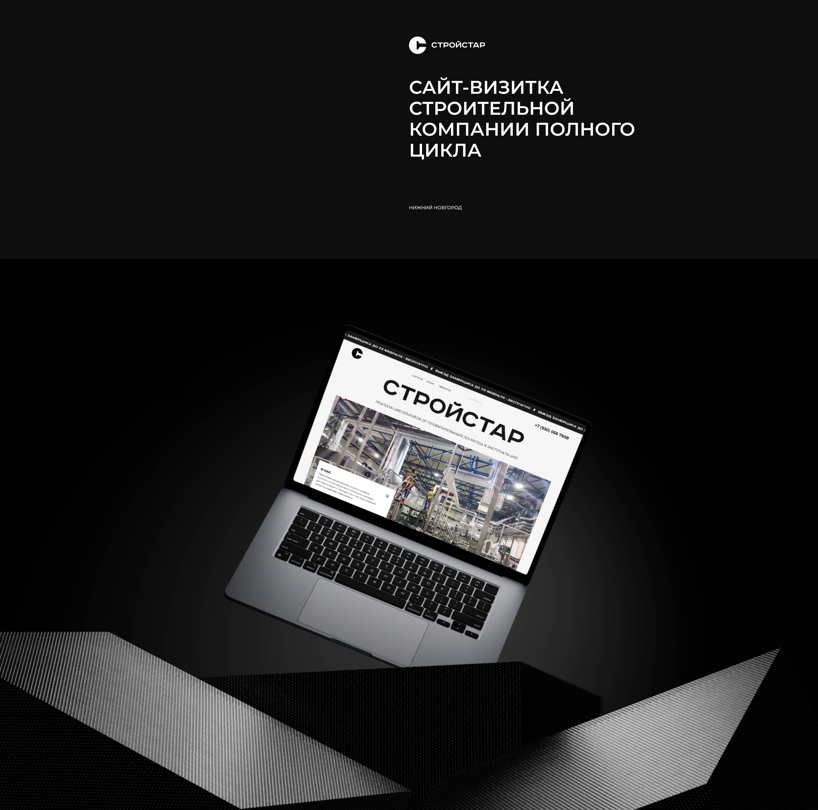 STROYSTAR ©️ — Изображение №2 — Интерфейсы, Брендинг на Dprofile