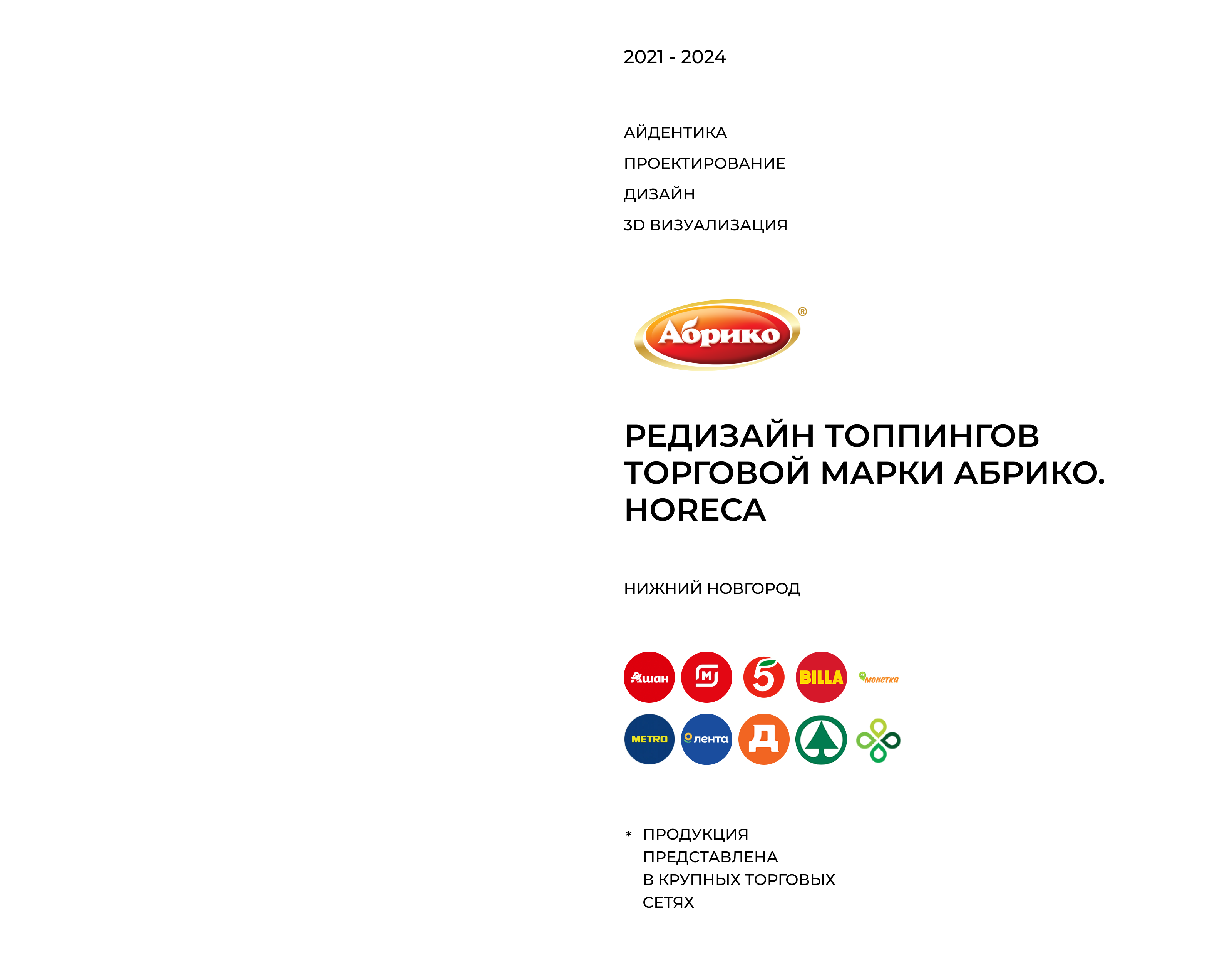 Абрико©️ [топпинг] — Изображение №2 — Брендинг, Иллюстрация на Dprofile