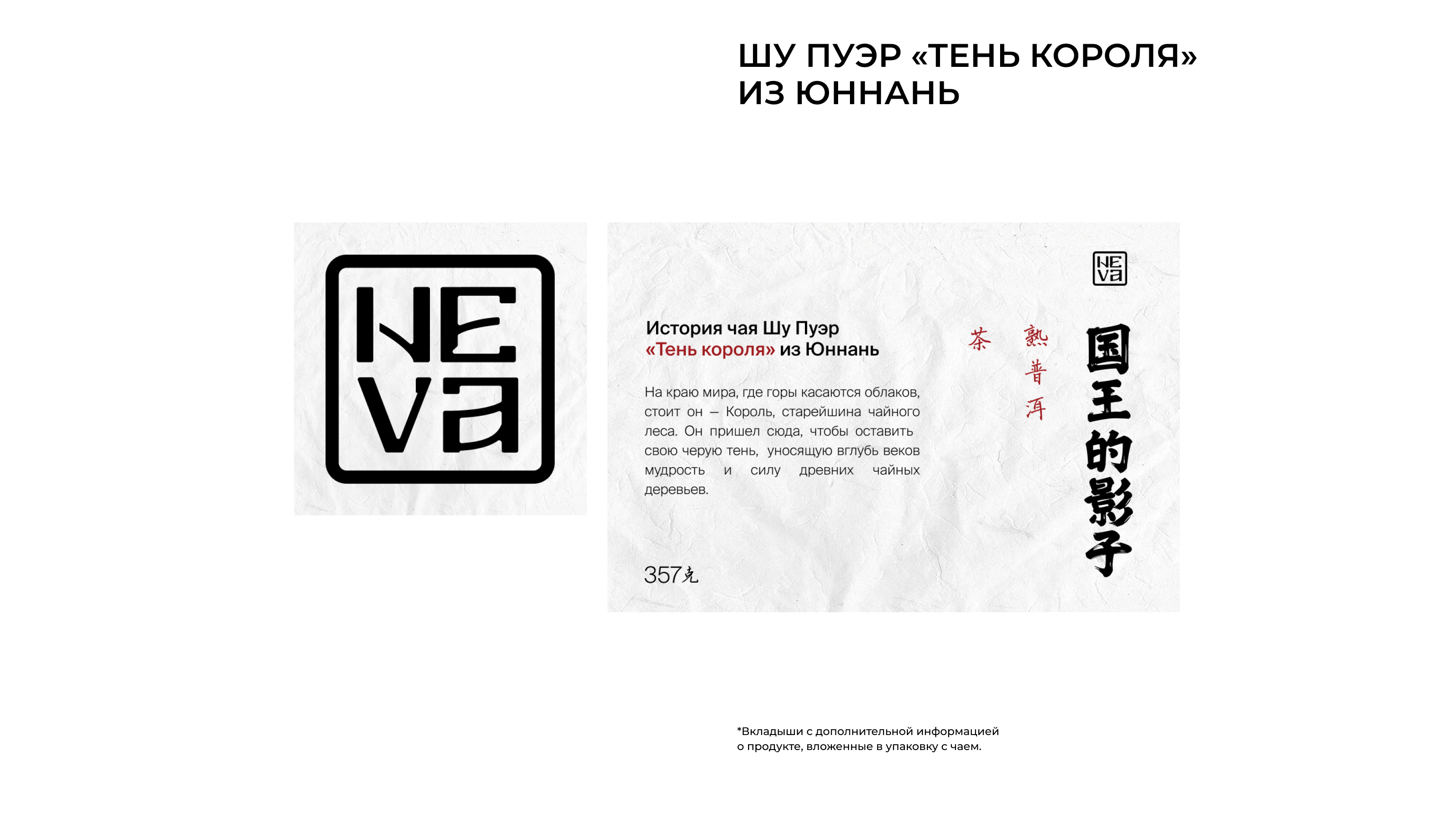 Китайский чай, II легенды — Изображение №9 — Брендинг, Иллюстрация на Dprofile