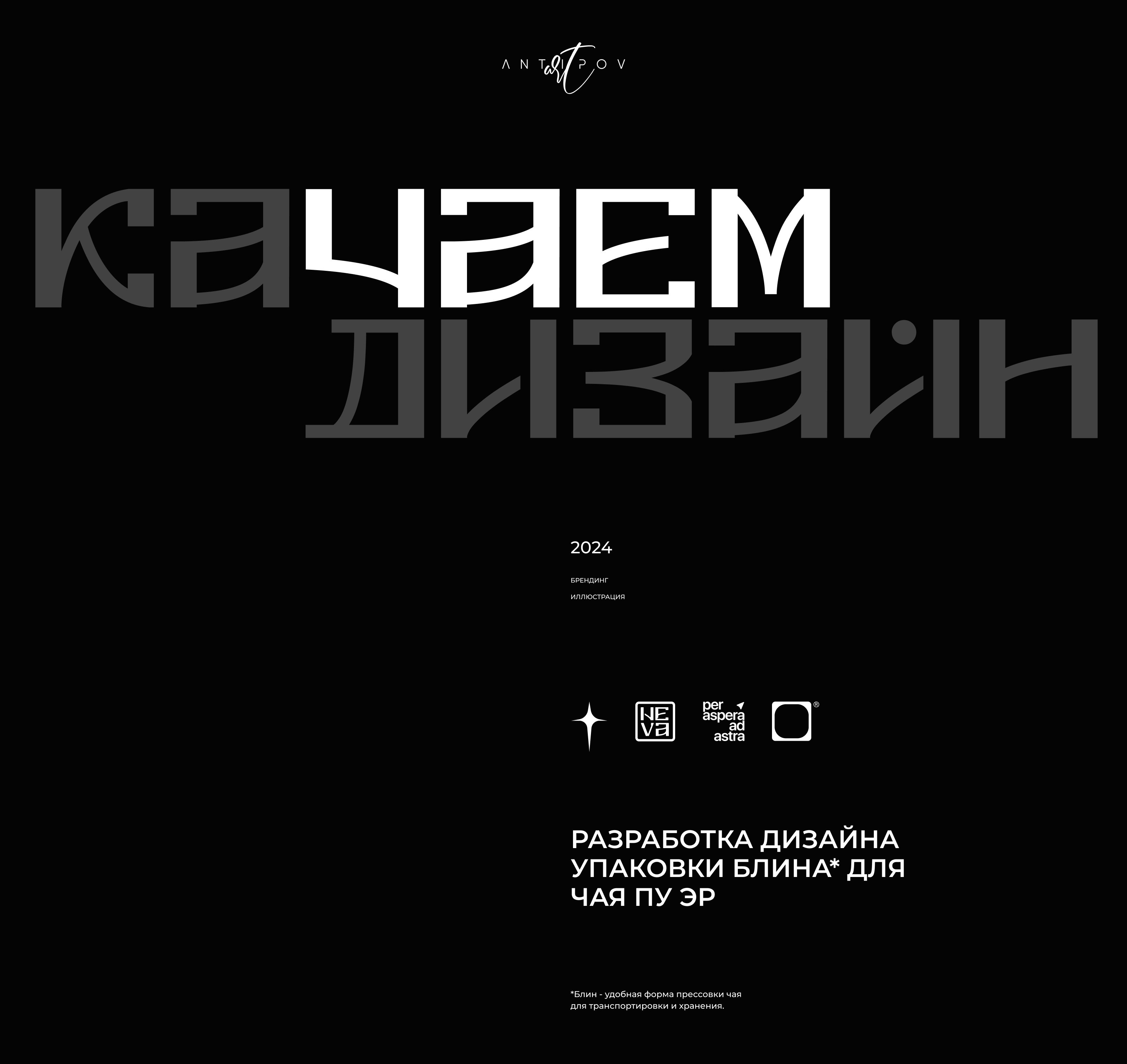 Китайский чай, II легенды — Изображение №1 — Брендинг, Иллюстрация на Dprofile