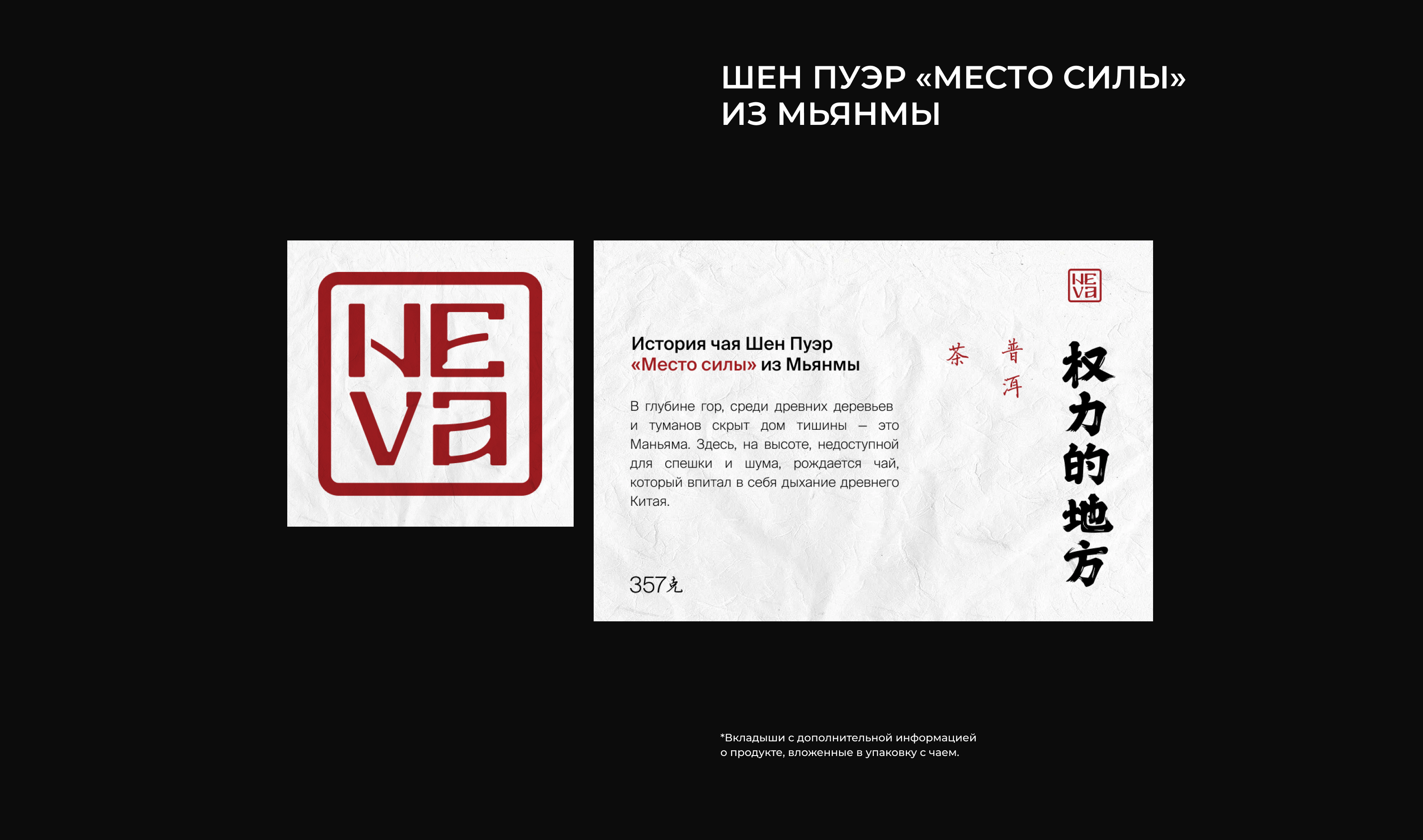 Китайский чай, II легенды — Изображение №5 — Брендинг, Иллюстрация на Dprofile
