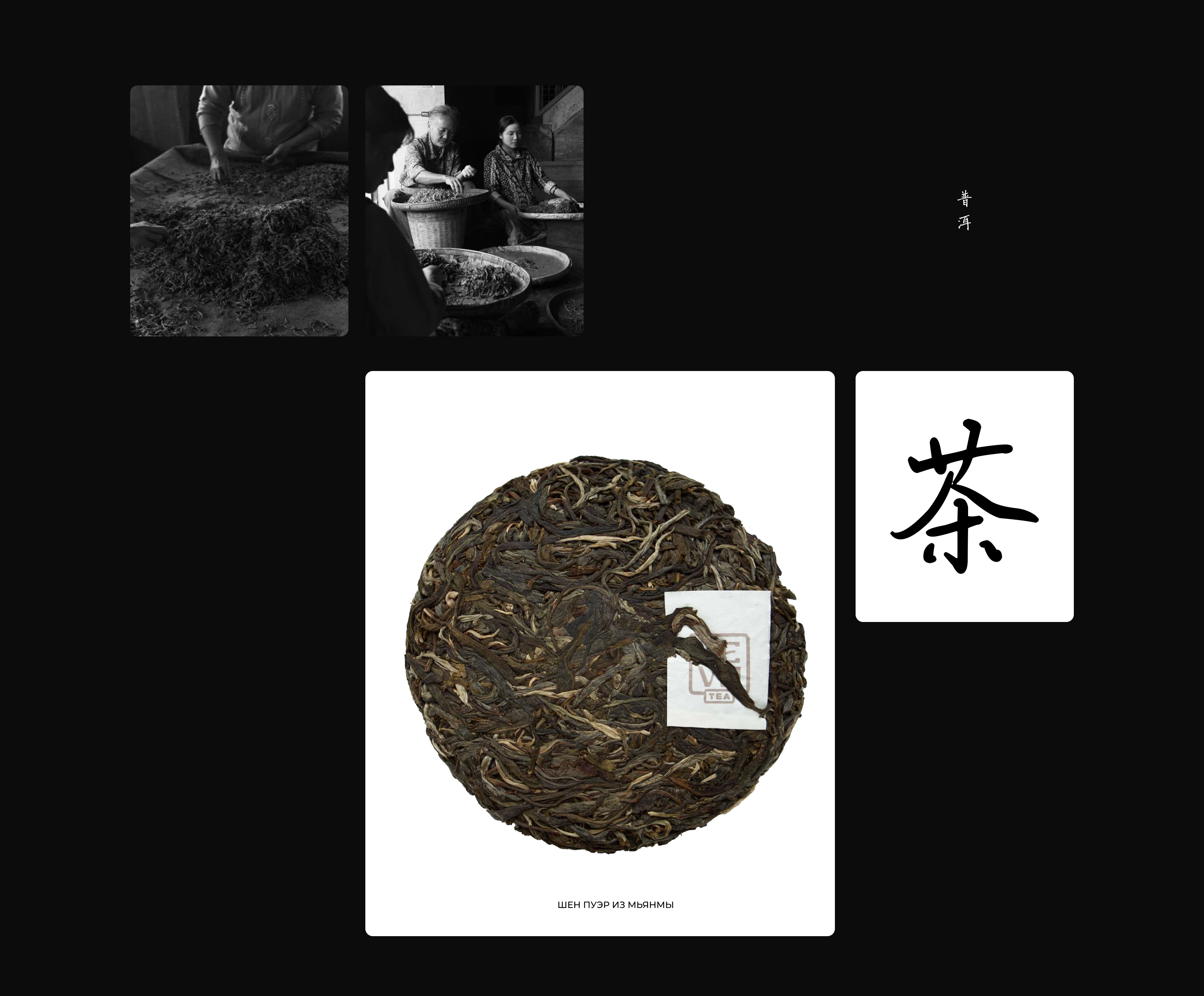 Китайский чай, II легенды — Изображение №2 — Брендинг, Иллюстрация на Dprofile