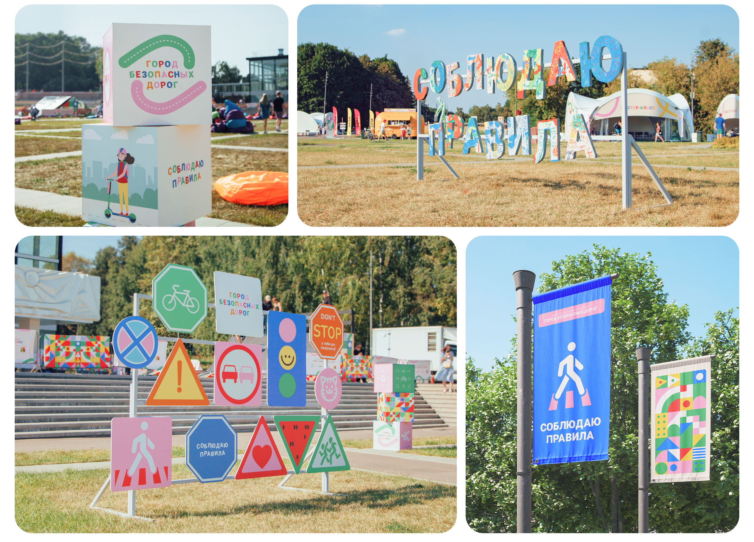 Фестиваль «Город безопасных дорог» — Изображение №4 — Брендинг, Графика на Dprofile