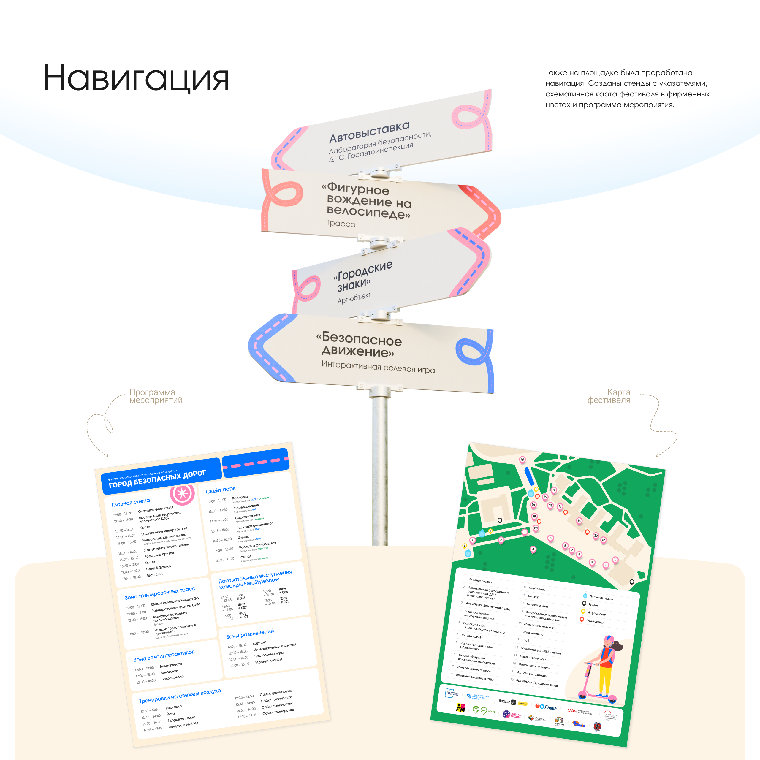 Фестиваль «Город безопасных дорог» — Изображение №5 — Брендинг, Графика на Dprofile