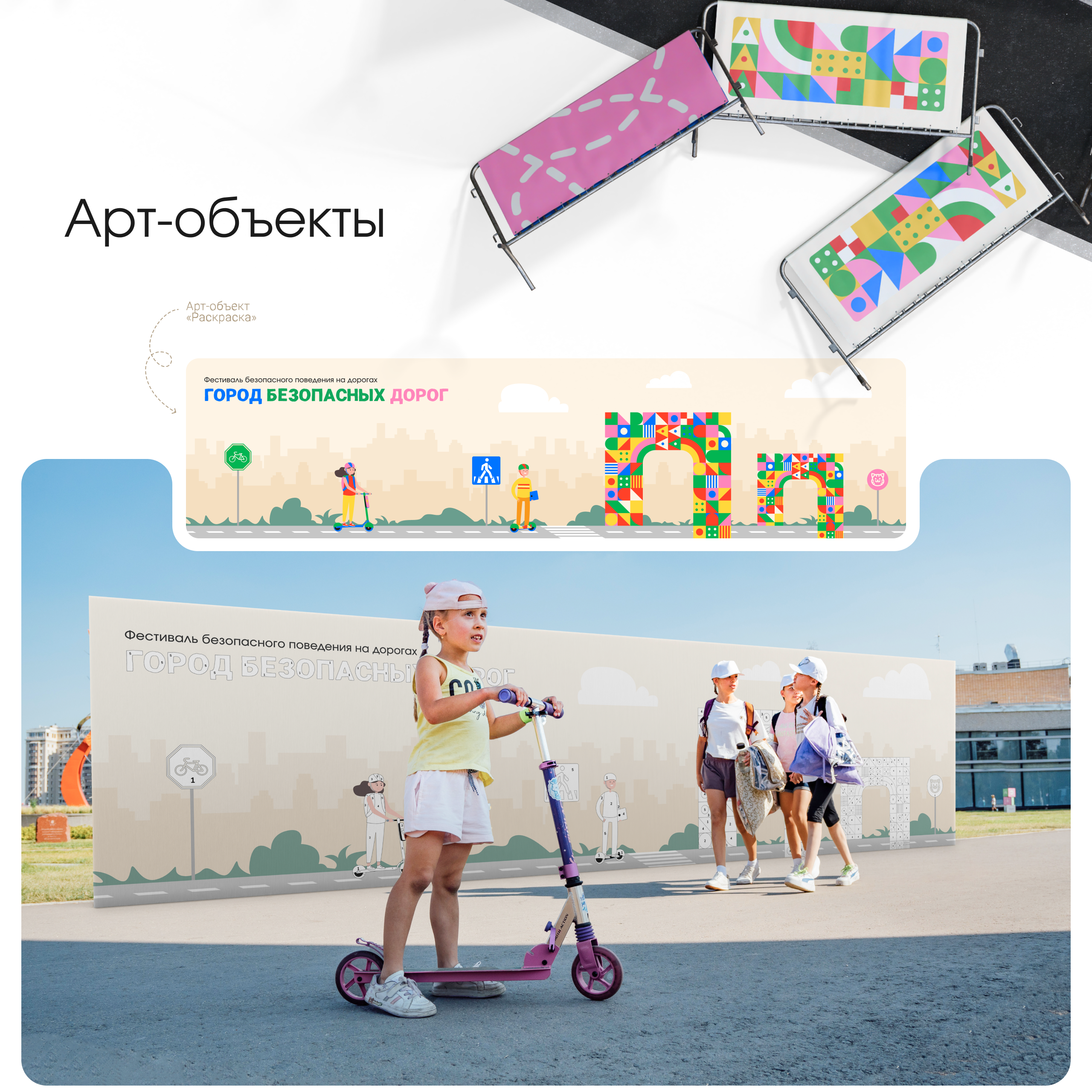 Фестиваль «Город безопасных дорог» — Изображение №3 — Брендинг, Графика на Dprofile