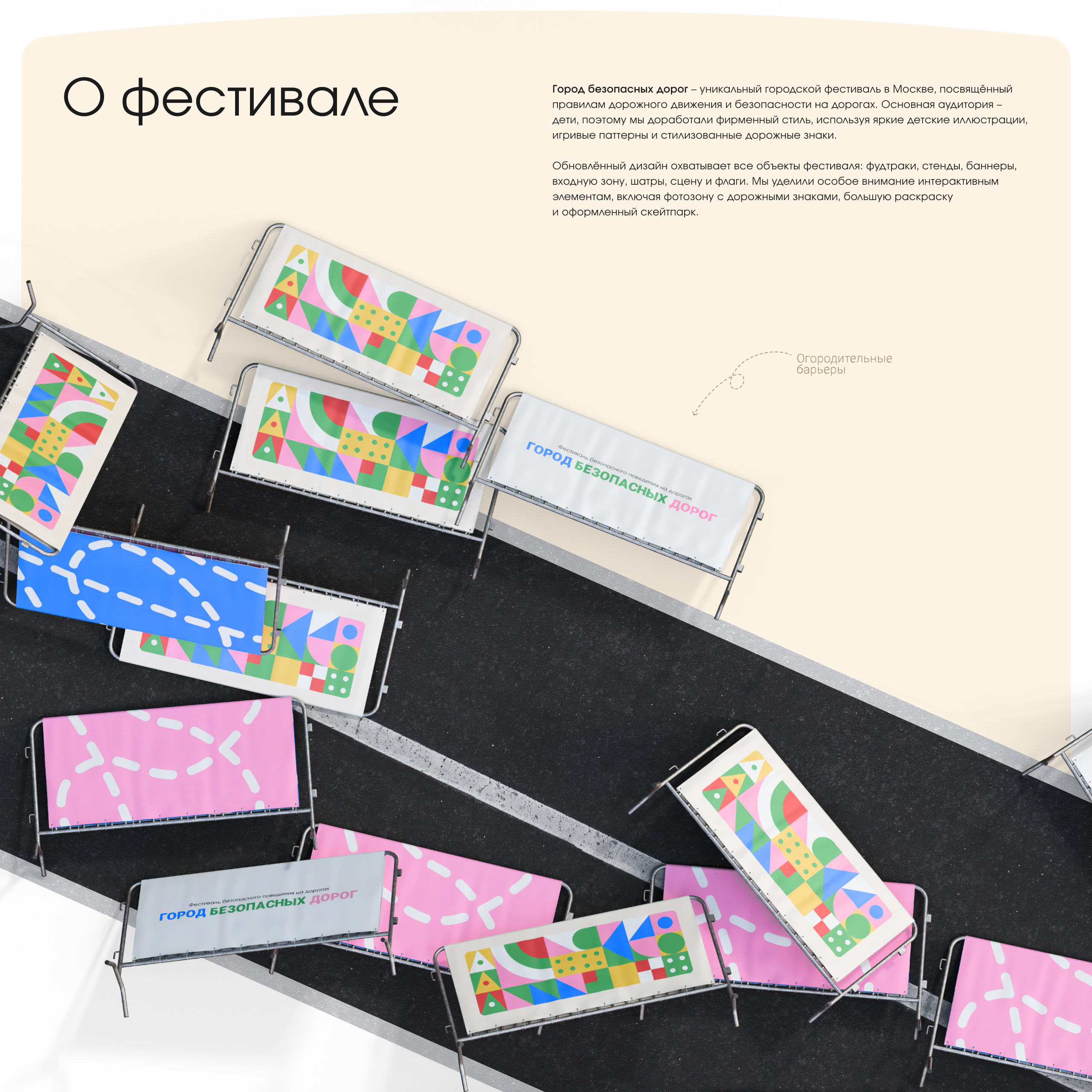 Фестиваль «Город безопасных дорог» — Изображение №2 — Брендинг, Графика на Dprofile