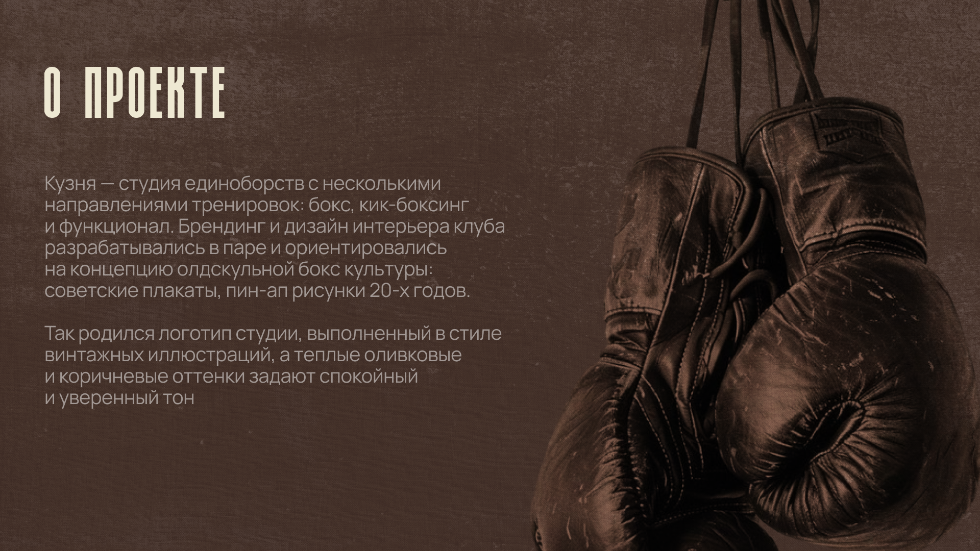 Кузня — Изображение №2 — Брендинг на Dprofile