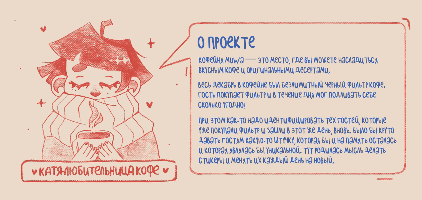 Стикеры для кофейни "Muwa" — Изображение №2 — Иллюстрация на Dprofile