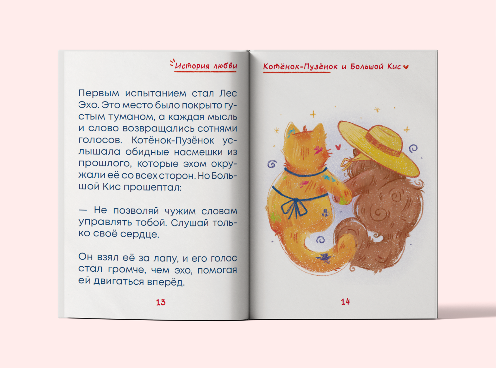 Книжные иллюстрации.История любви — Изображение №5 — Иллюстрация, Графика на Dprofile