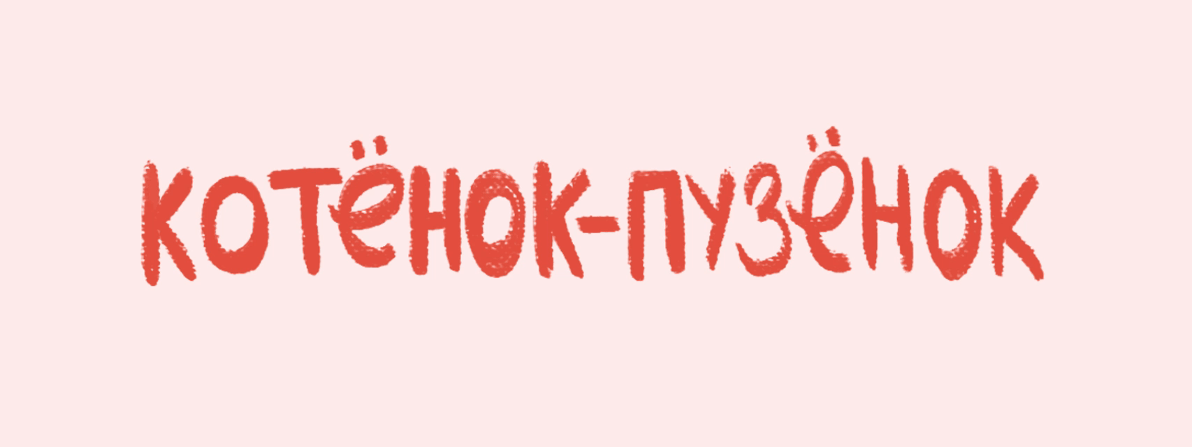 Книжные иллюстрации.История любви — Изображение №1 — Иллюстрация, Графика на Dprofile