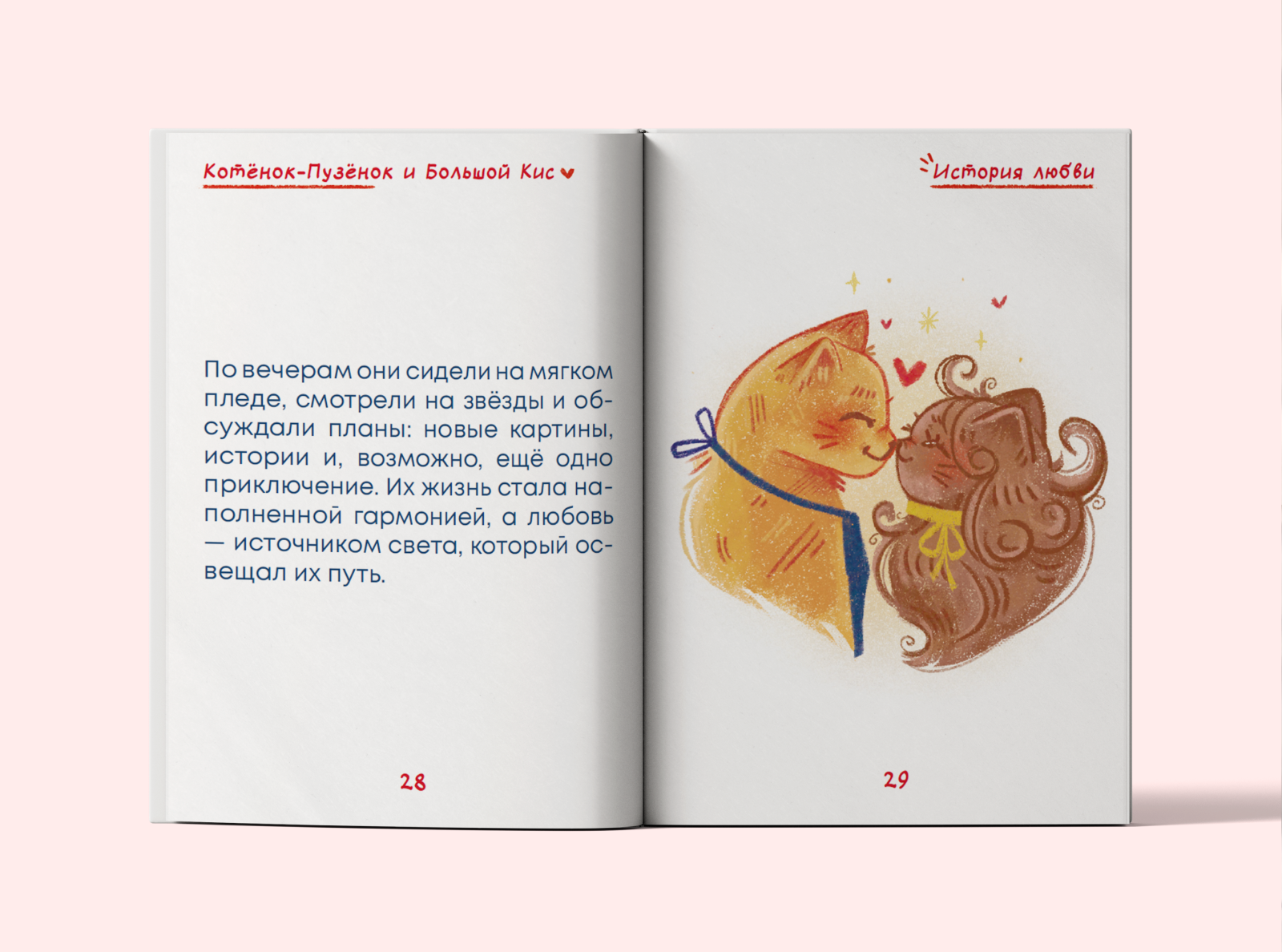 Книжные иллюстрации.История любви — Изображение №9 — Иллюстрация, Графика на Dprofile