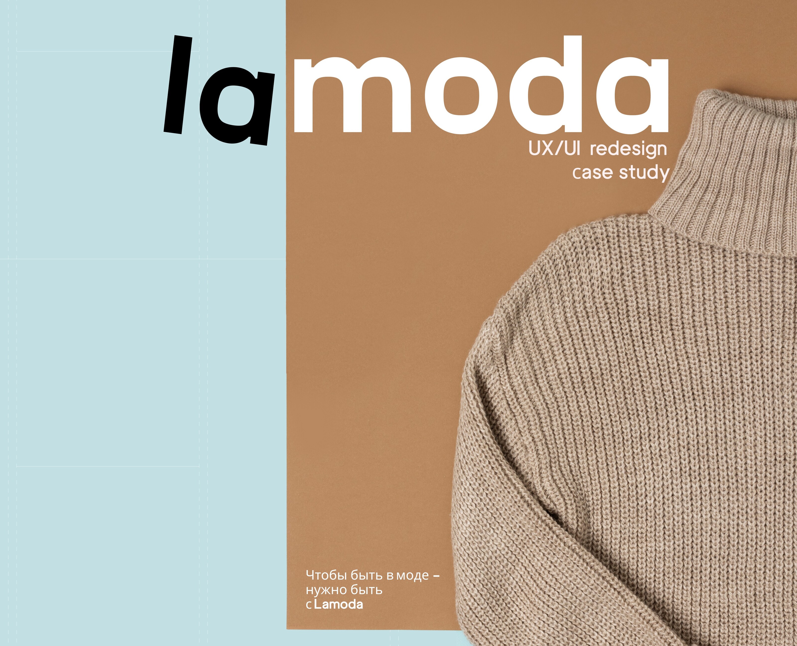 Lamoda – редизайн интерфейса — Интерфейсы на Dprofile