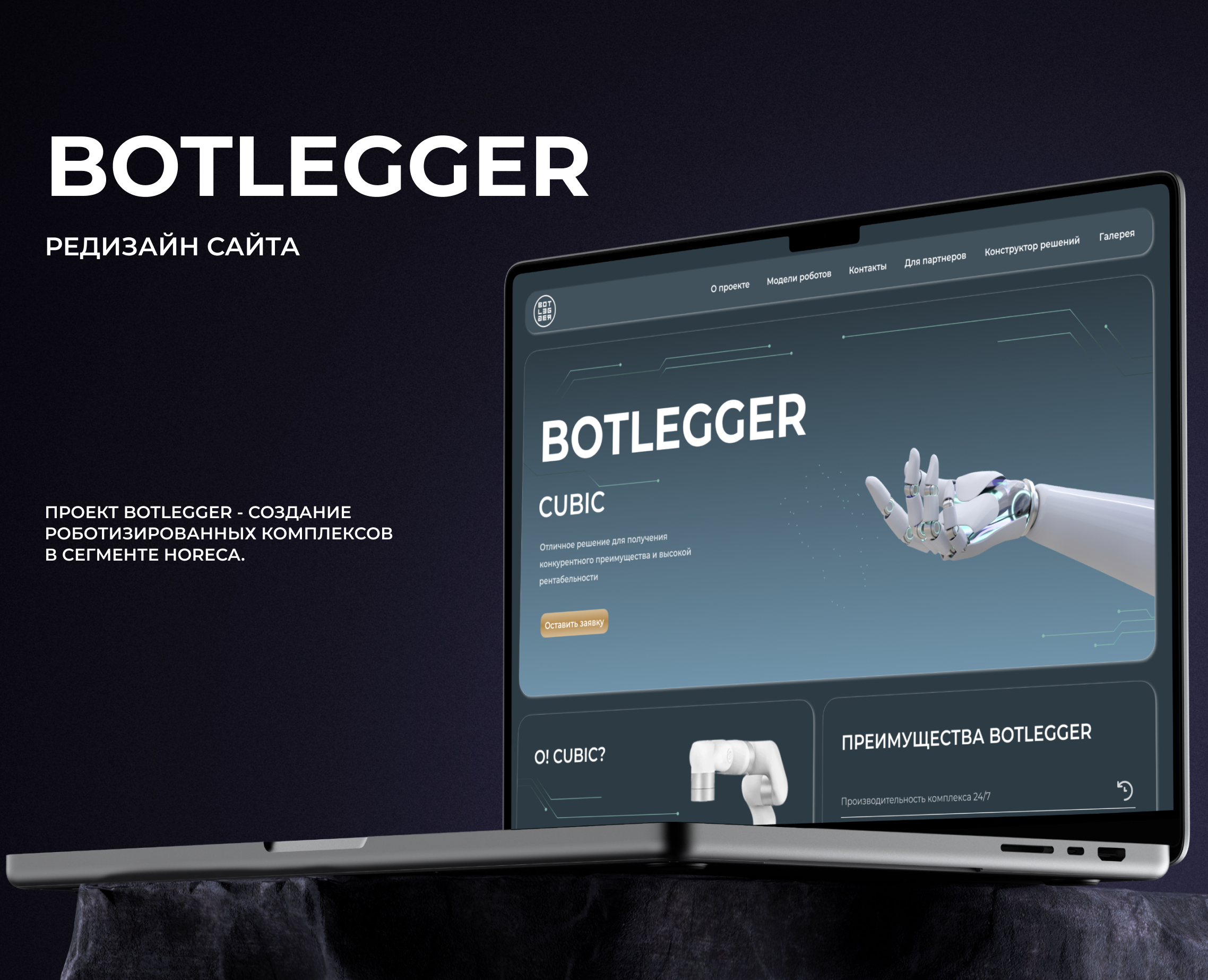 Botlegger — Интерфейсы на Dprofile