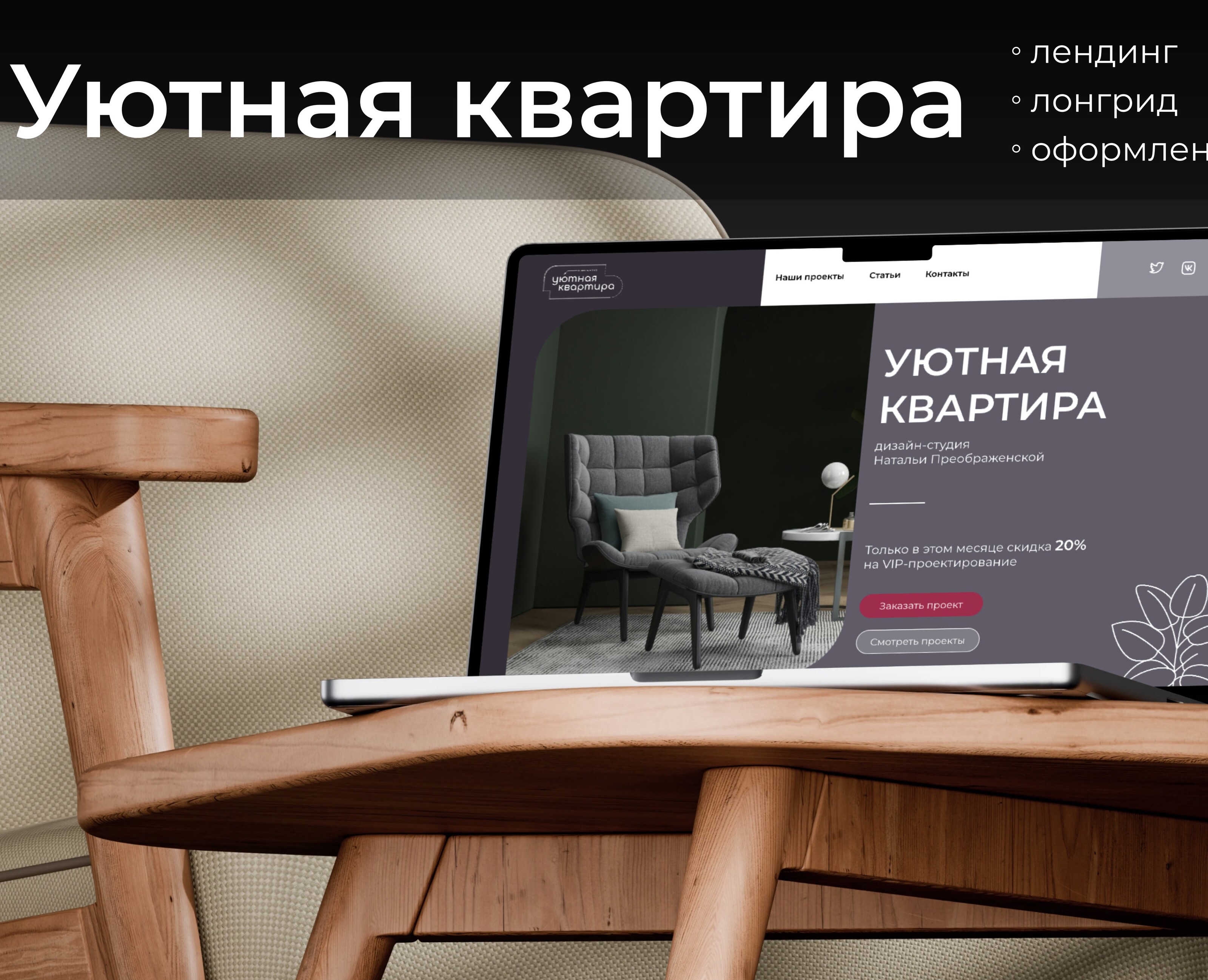 Landing Page | Уютная Квартира — Интерфейсы на Dprofile