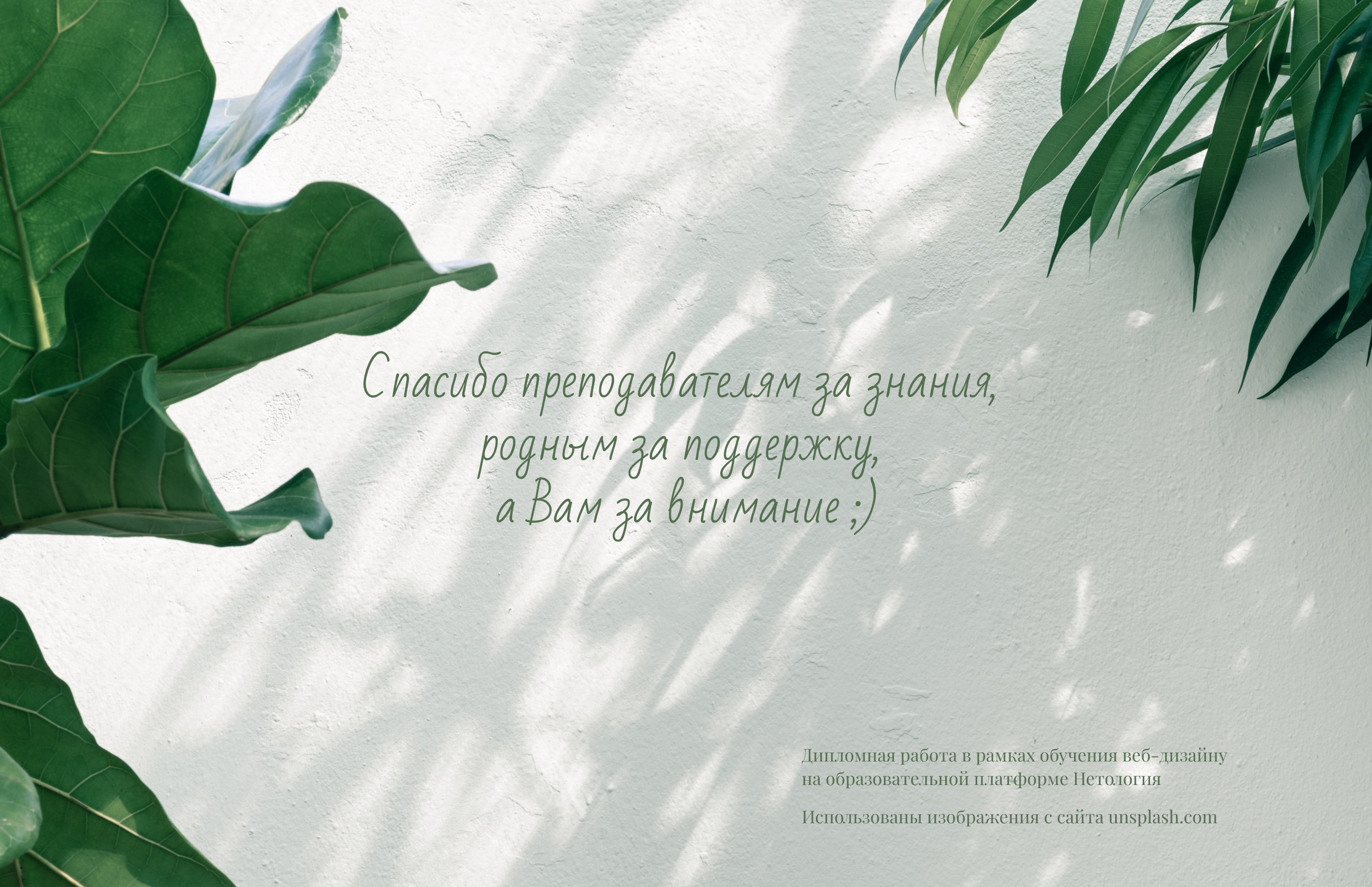 Концепт сайта студии ландшафтного дизайна Oh my garden! — Изображение №13 — Интерфейсы, Графика на Dprofile