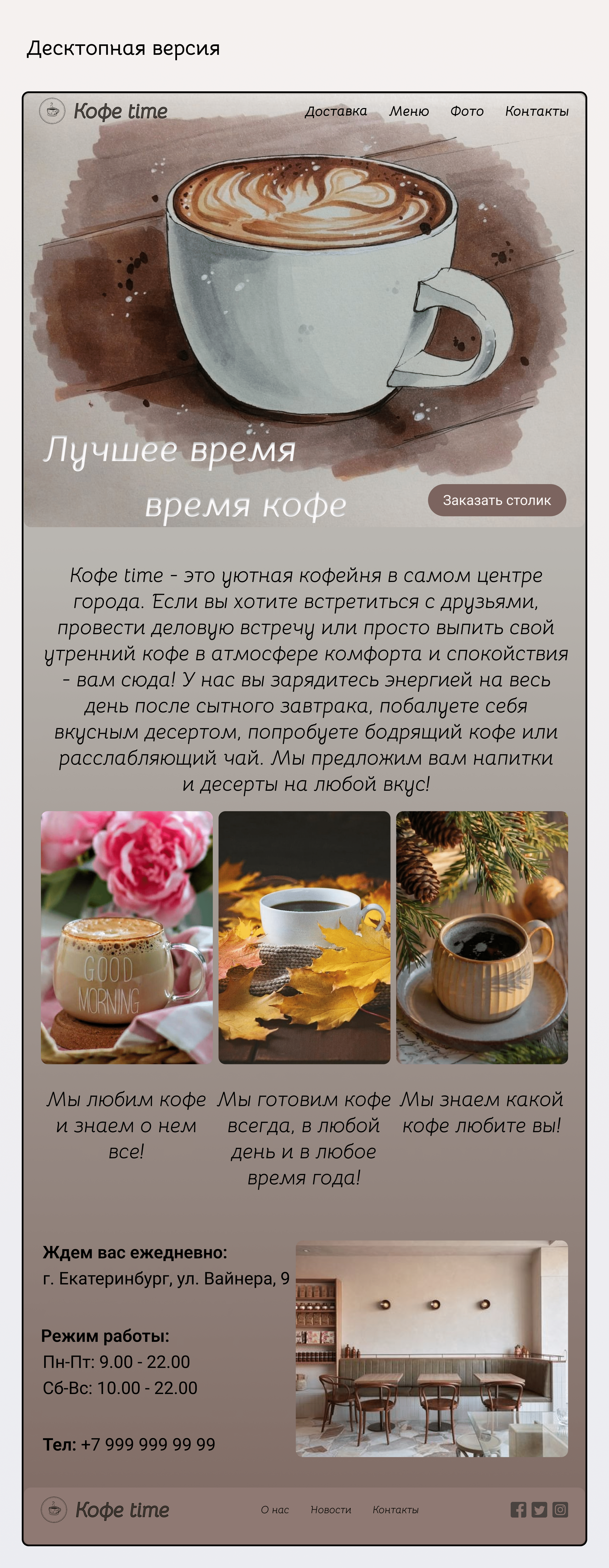 Дизайн сайта кофейни Кофе time — Изображение №4 — Интерфейсы на Dprofile