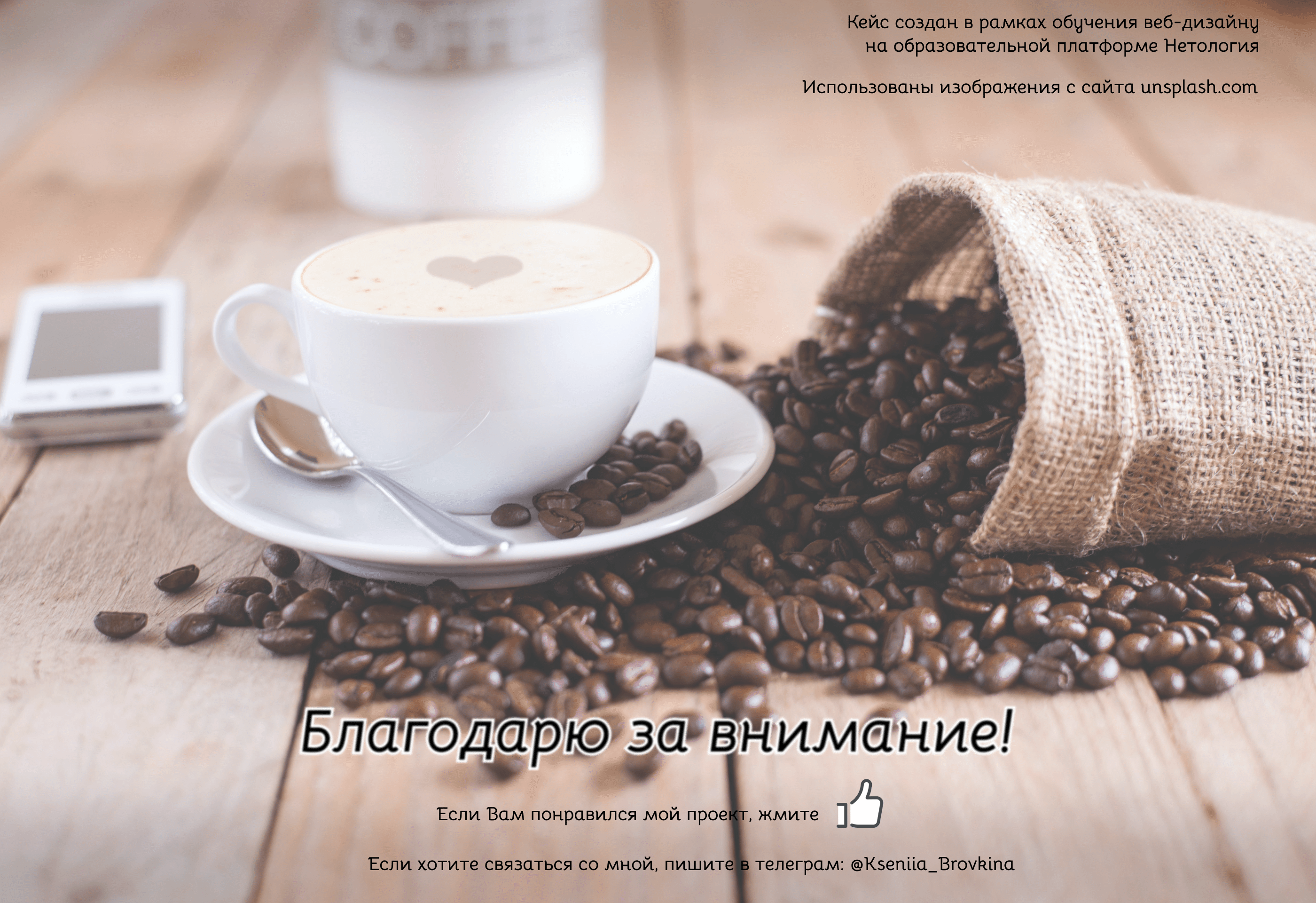 Дизайн сайта кофейни Кофе time — Изображение №6 — Интерфейсы на Dprofile