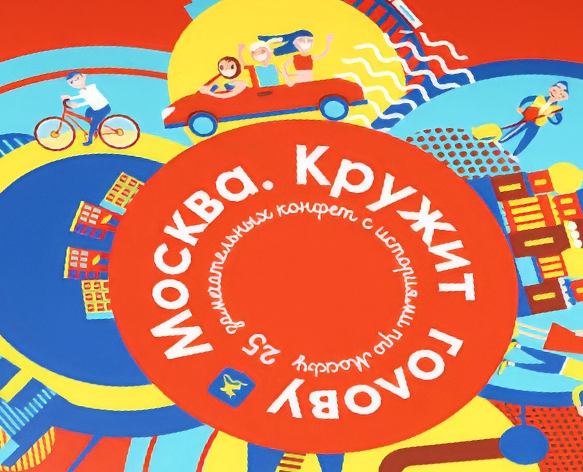 Moscow - Сувенирные конфеты- Упаковка и Иллюстрации — Брендинг, Иллюстрация на Dprofile
