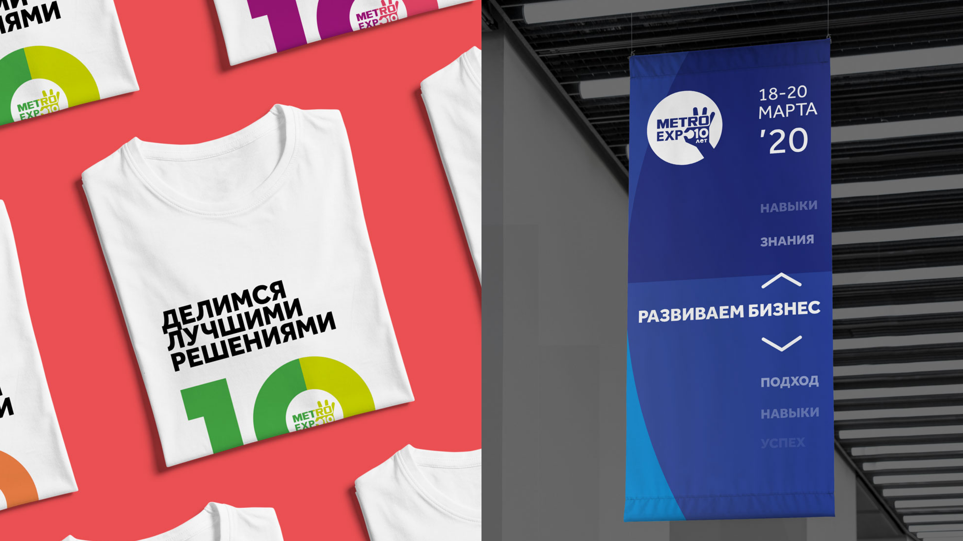 Metro Expo 2020. Брендинг юбилейной конференции — Изображение №8 — Брендинг, Графика на Dprofile